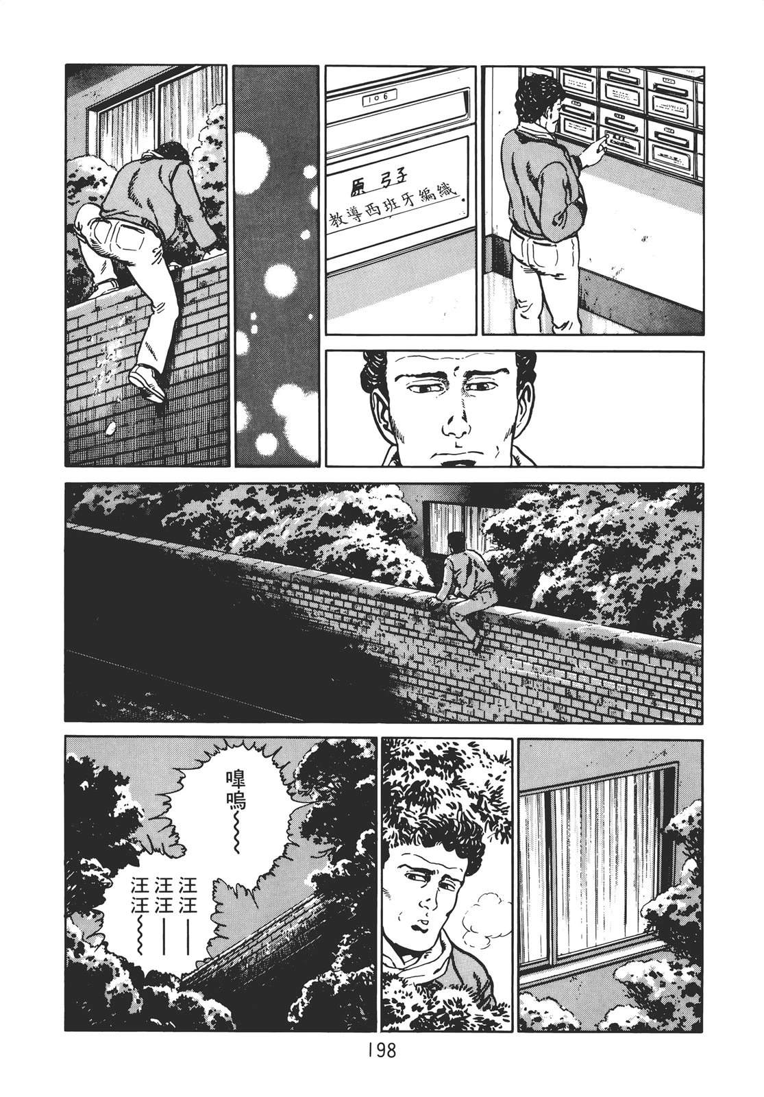 铁腕神探 第2卷 第196页