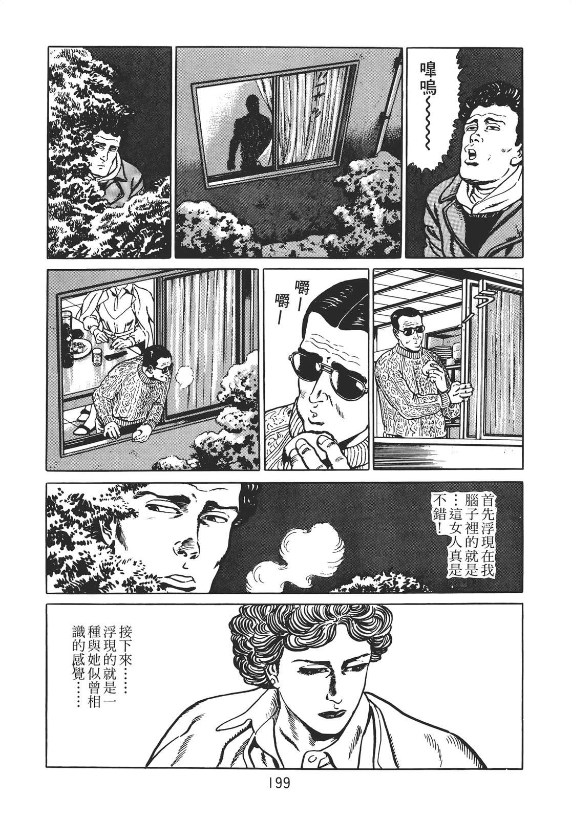 铁腕神探 第2卷 第197页