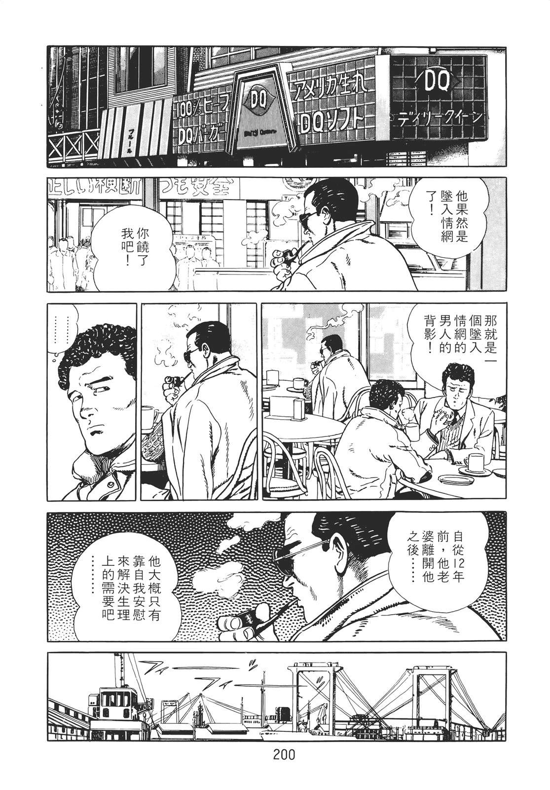 铁腕神探 第2卷 第198页