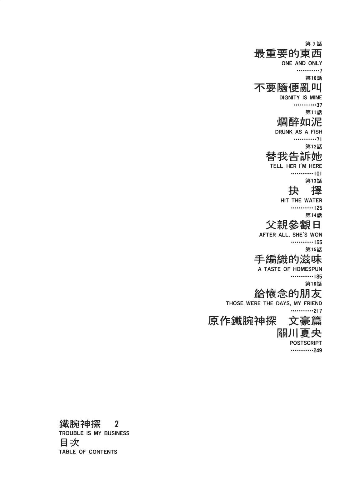 铁腕神探 第2卷 第3页