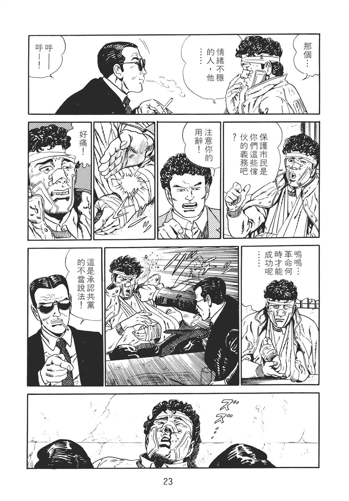 铁腕神探 第2卷 第21页