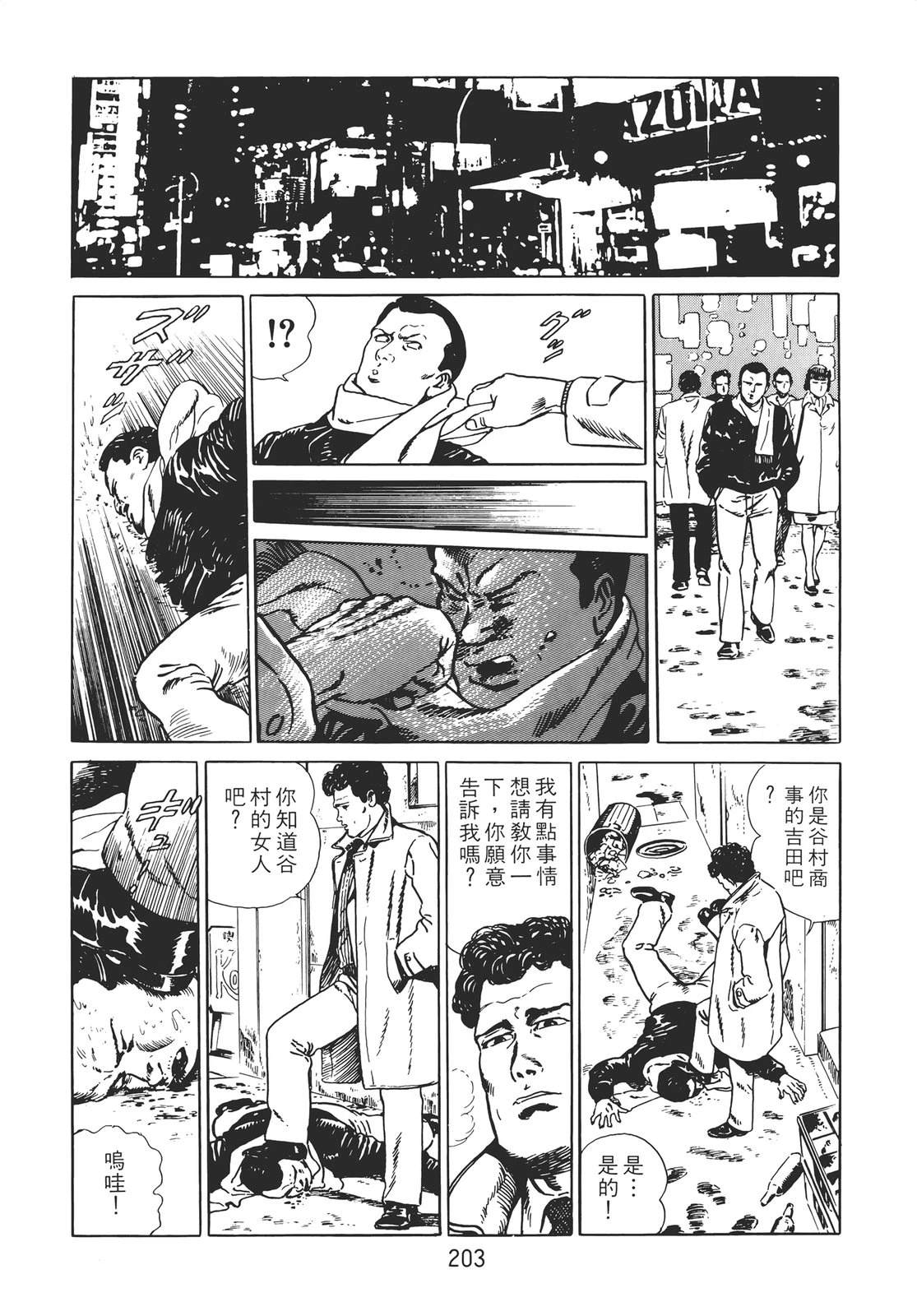 铁腕神探 第2卷 第201页