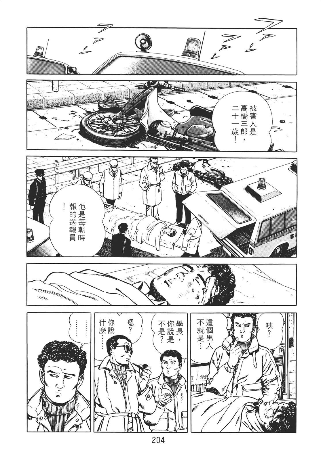 铁腕神探 第2卷 第202页