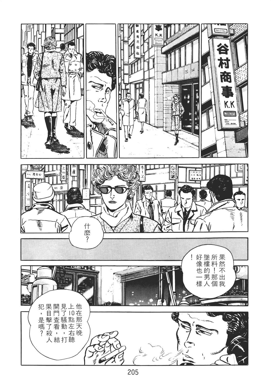 铁腕神探 第2卷 第203页