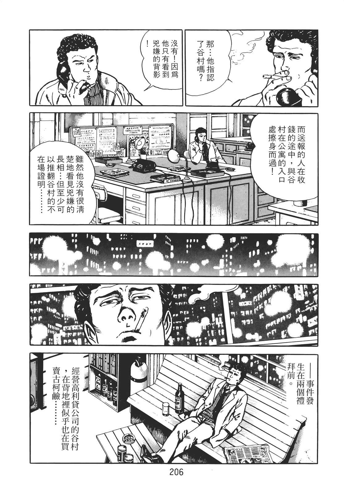 铁腕神探 第2卷 第204页