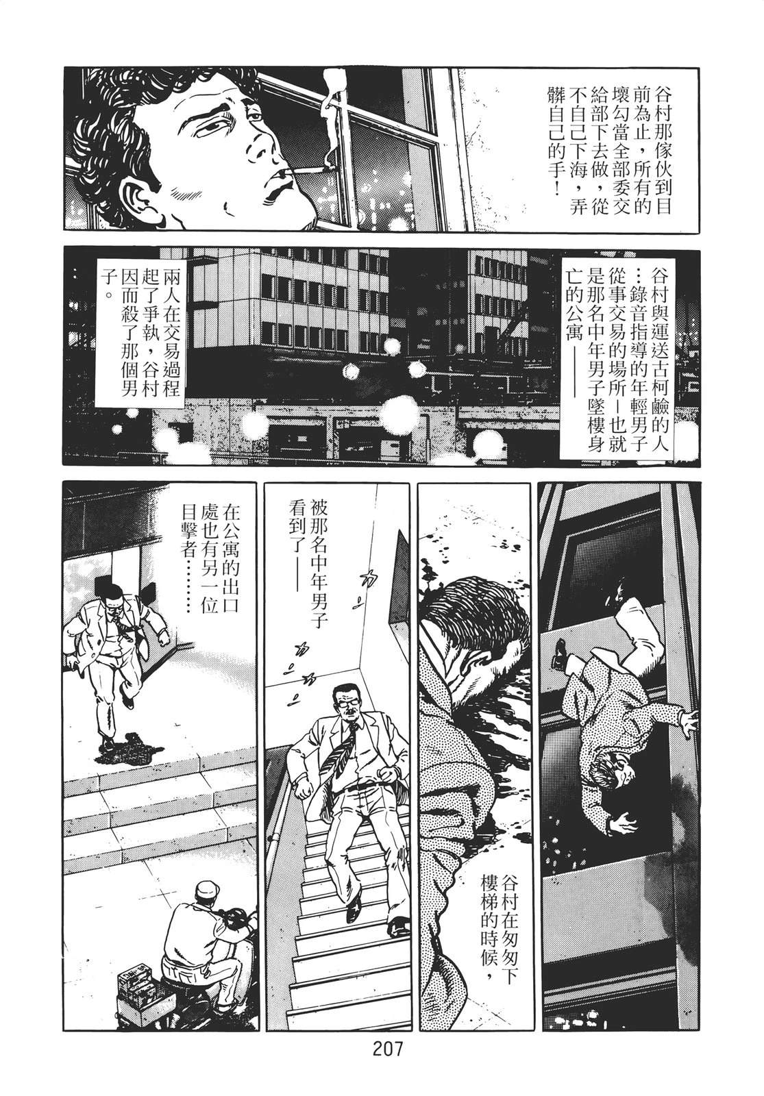 铁腕神探 第2卷 第205页