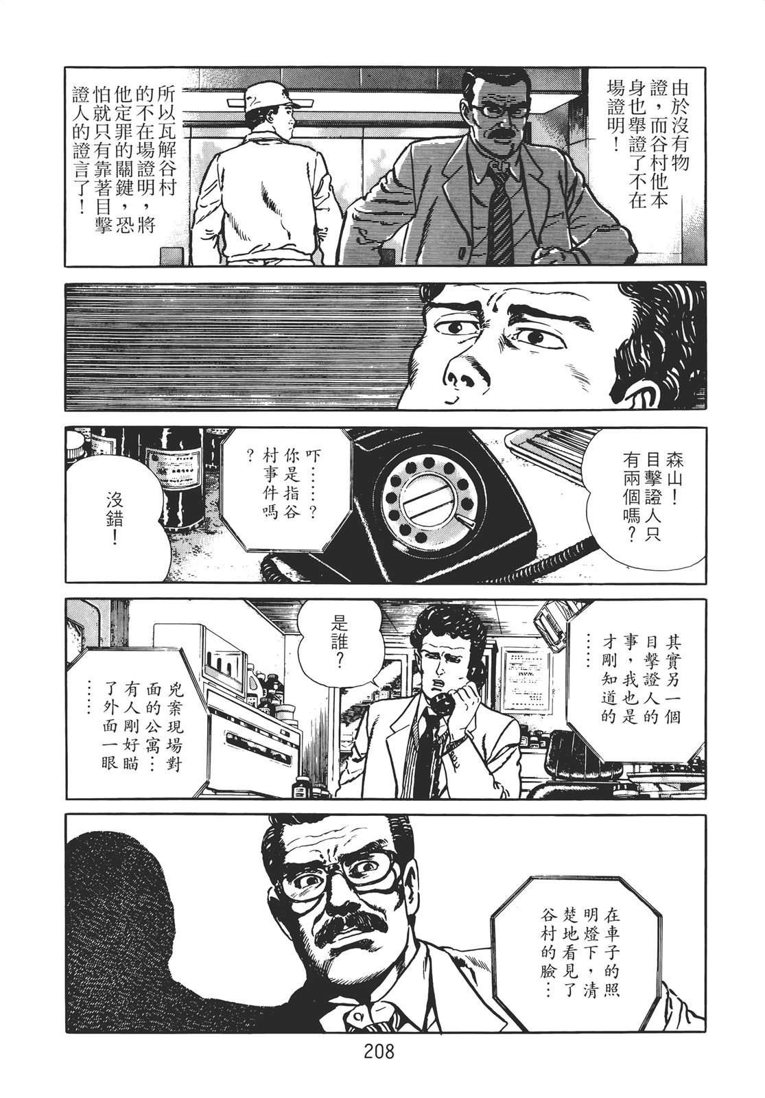 铁腕神探 第2卷 第206页