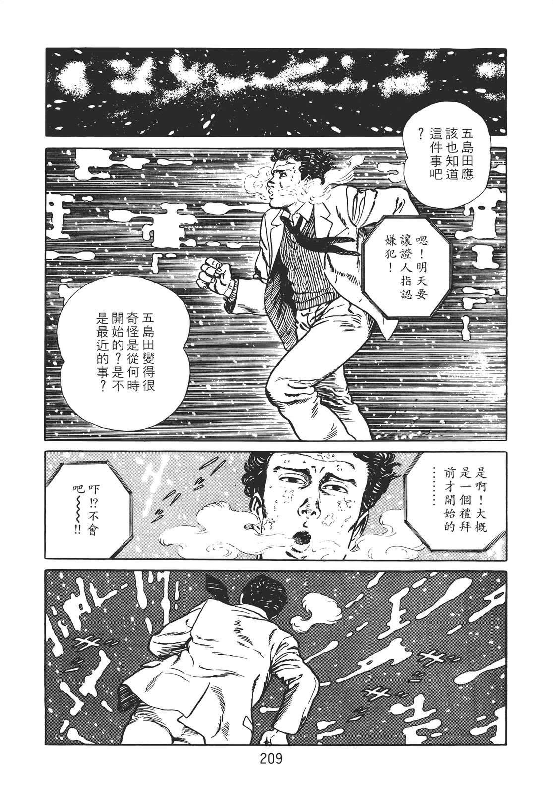 铁腕神探 第2卷 第207页