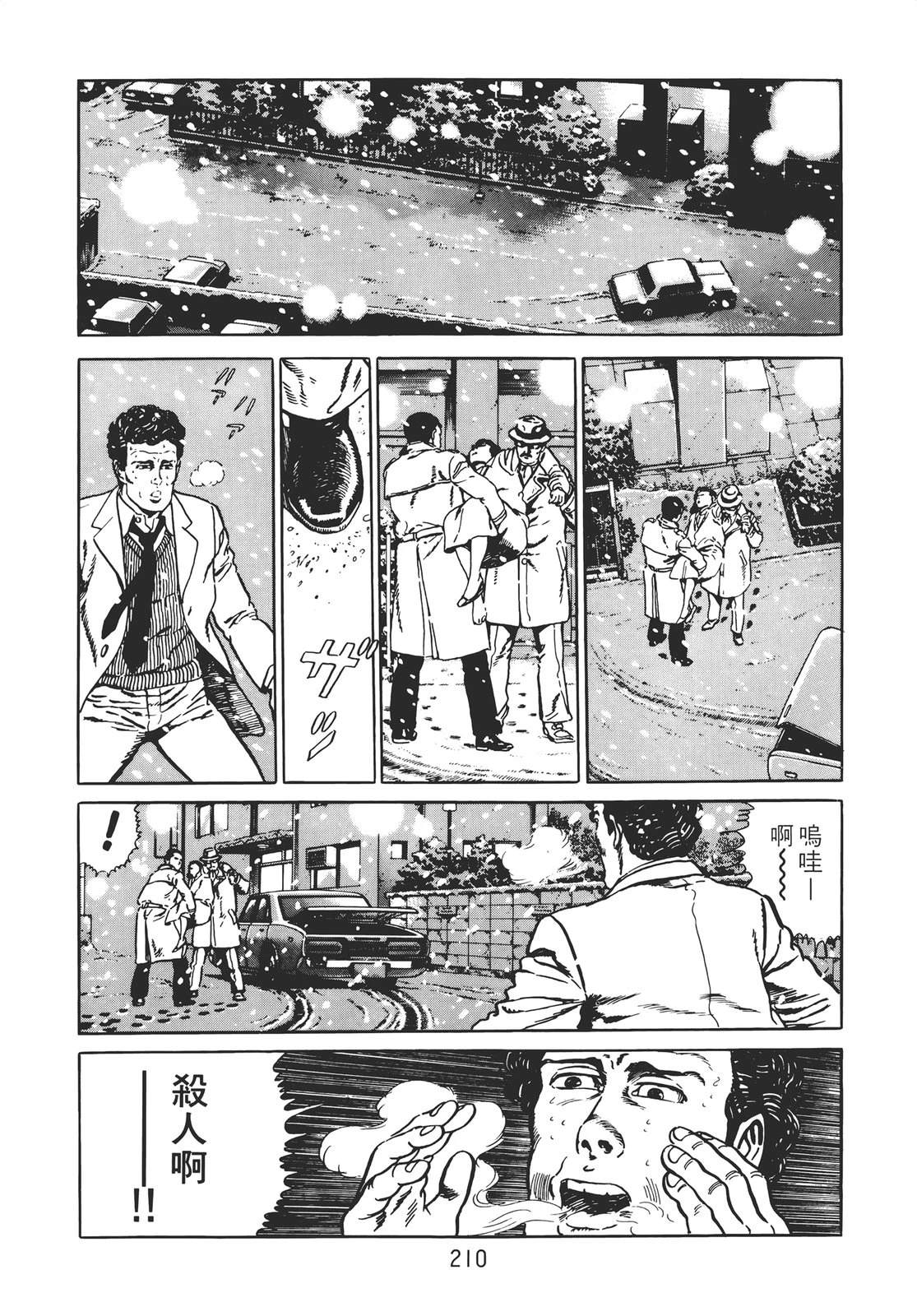 铁腕神探 第2卷 第208页