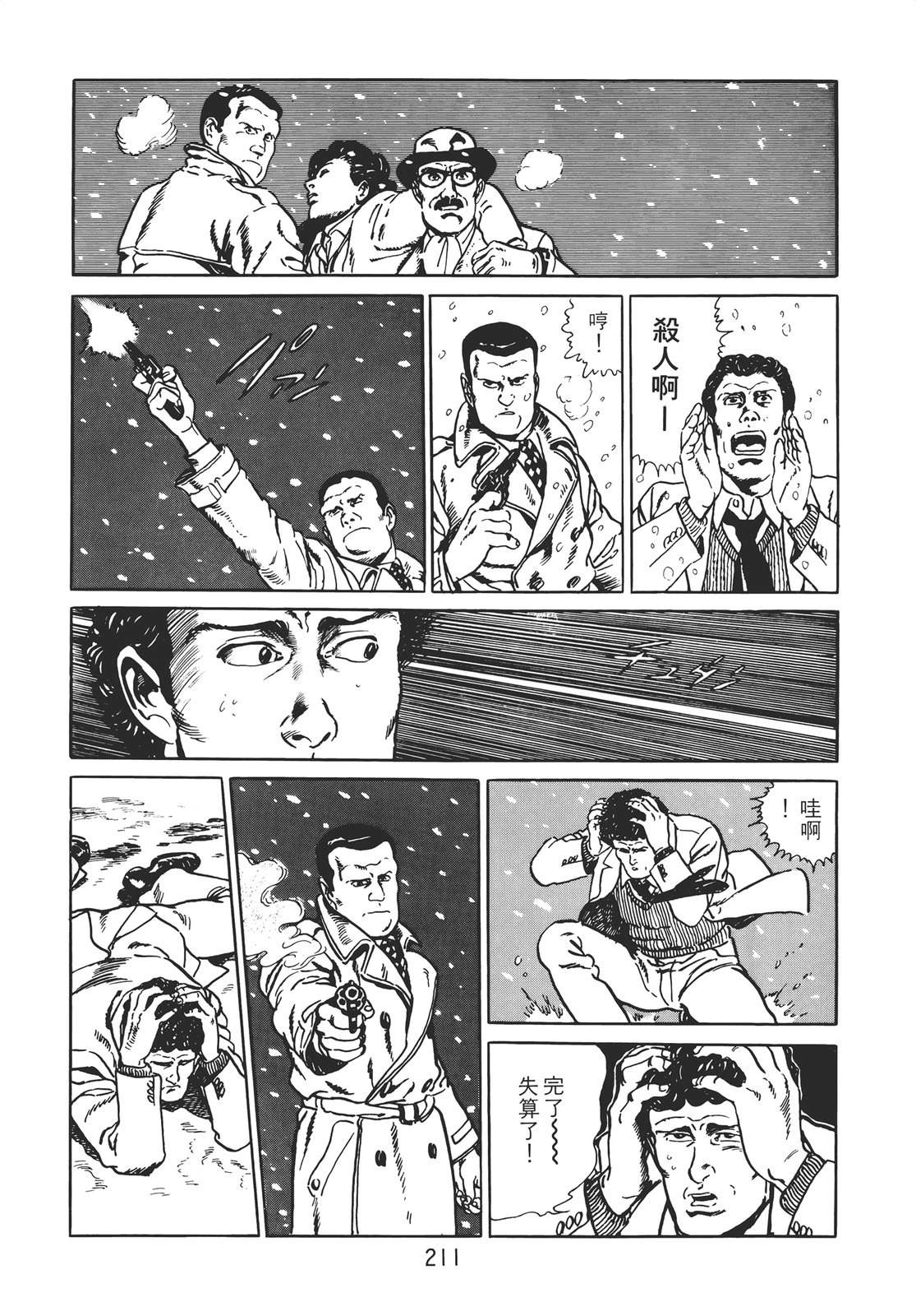 铁腕神探 第2卷 第209页