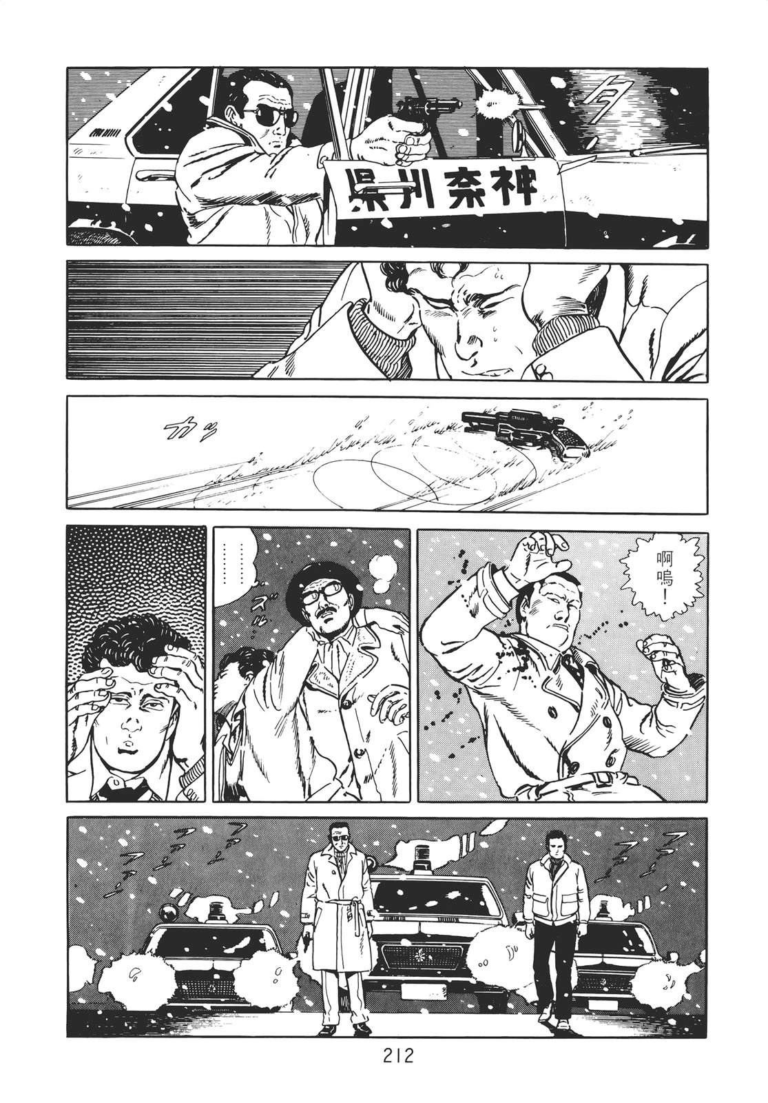 铁腕神探 第2卷 第210页