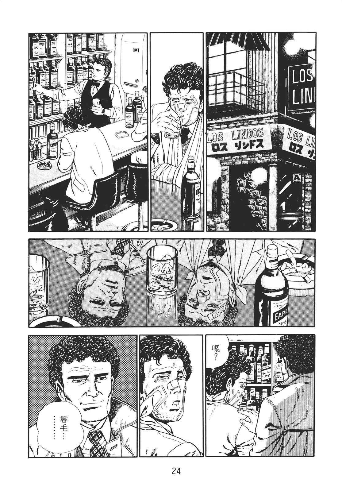 铁腕神探 第2卷 第22页