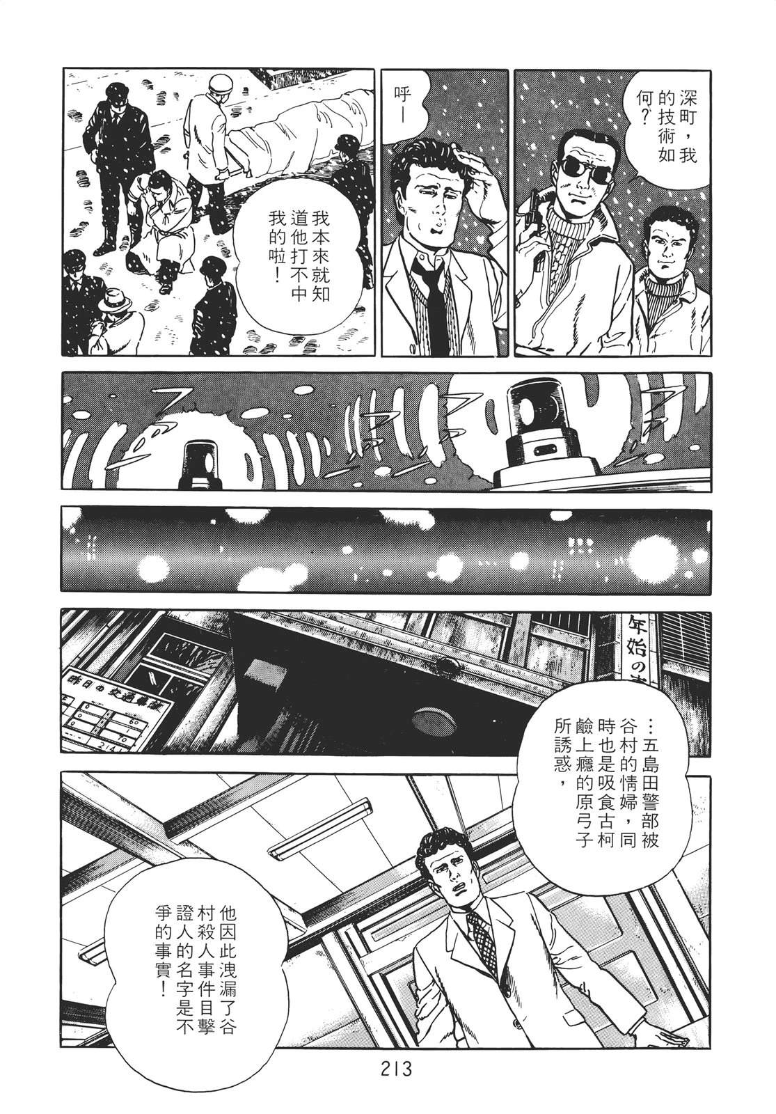 铁腕神探 第2卷 第211页