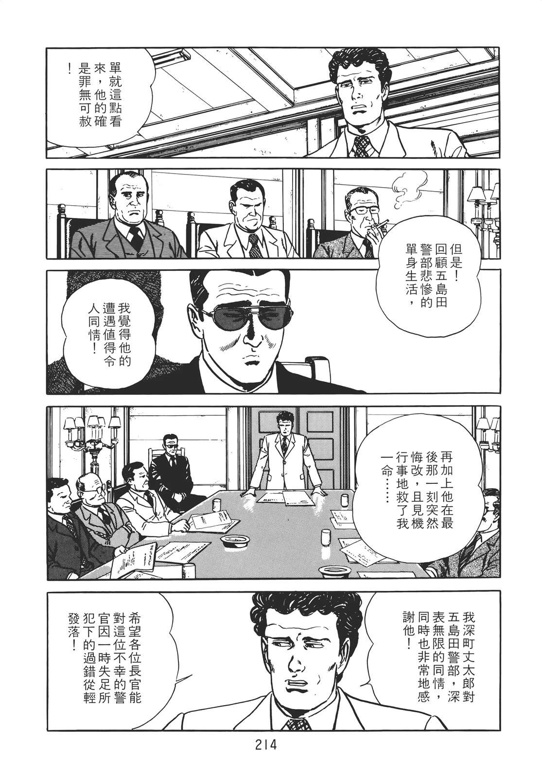 铁腕神探 第2卷 第212页