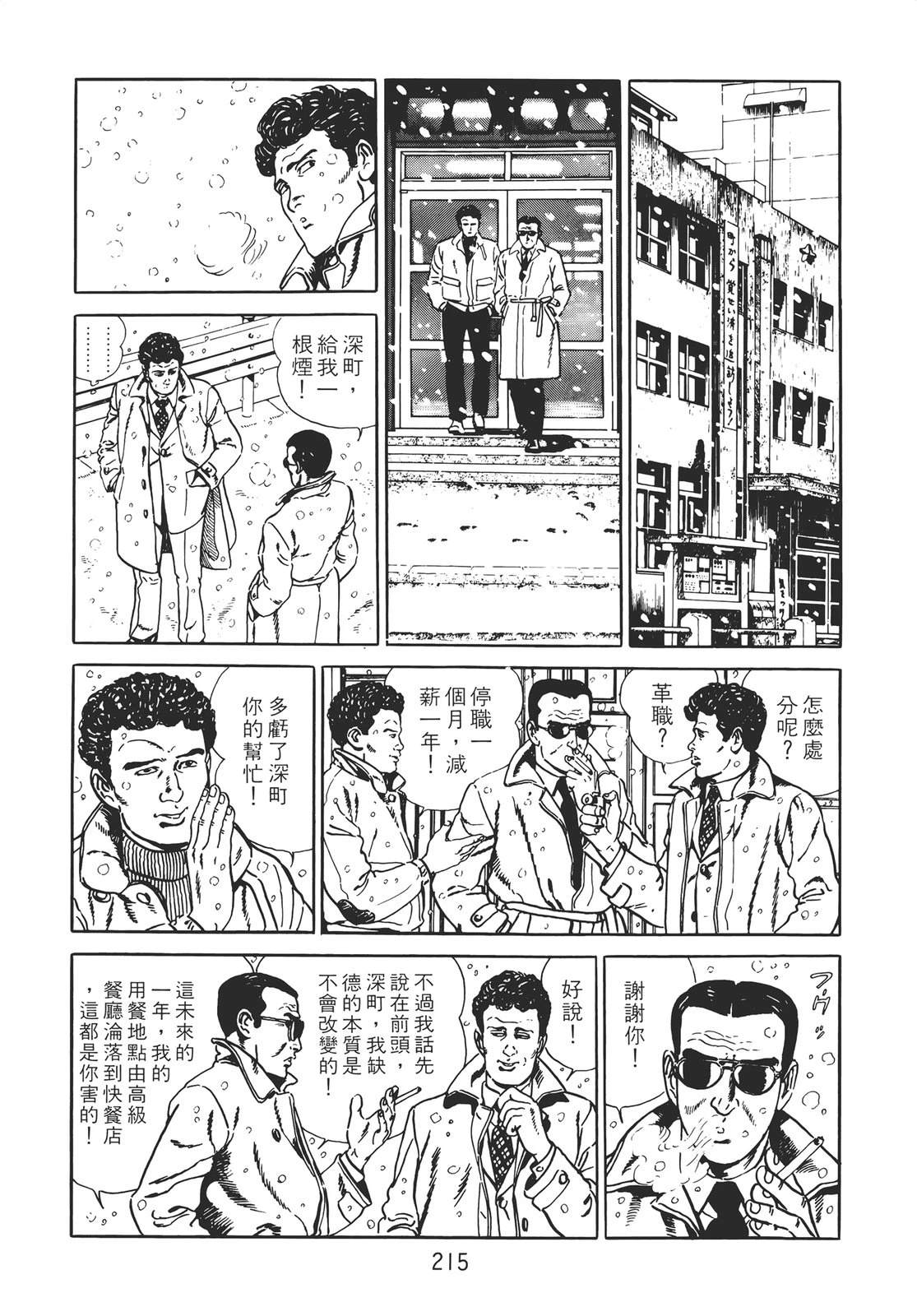 铁腕神探 第2卷 第213页