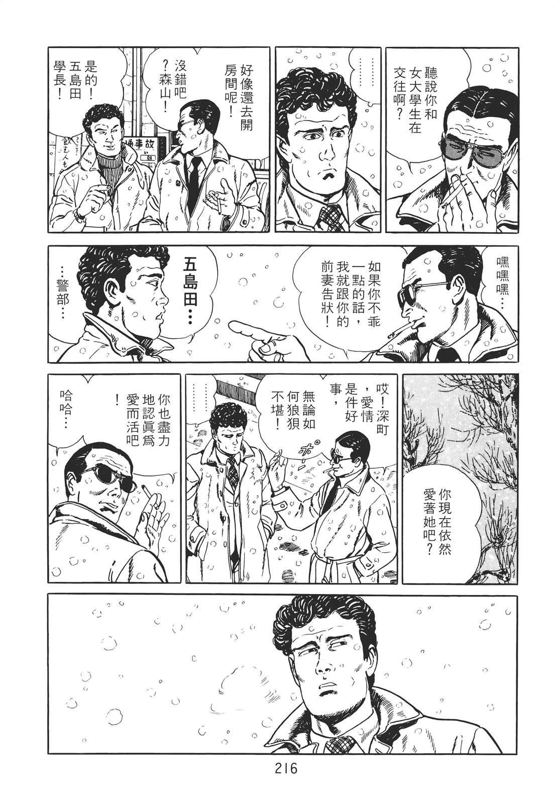 铁腕神探 第2卷 第214页