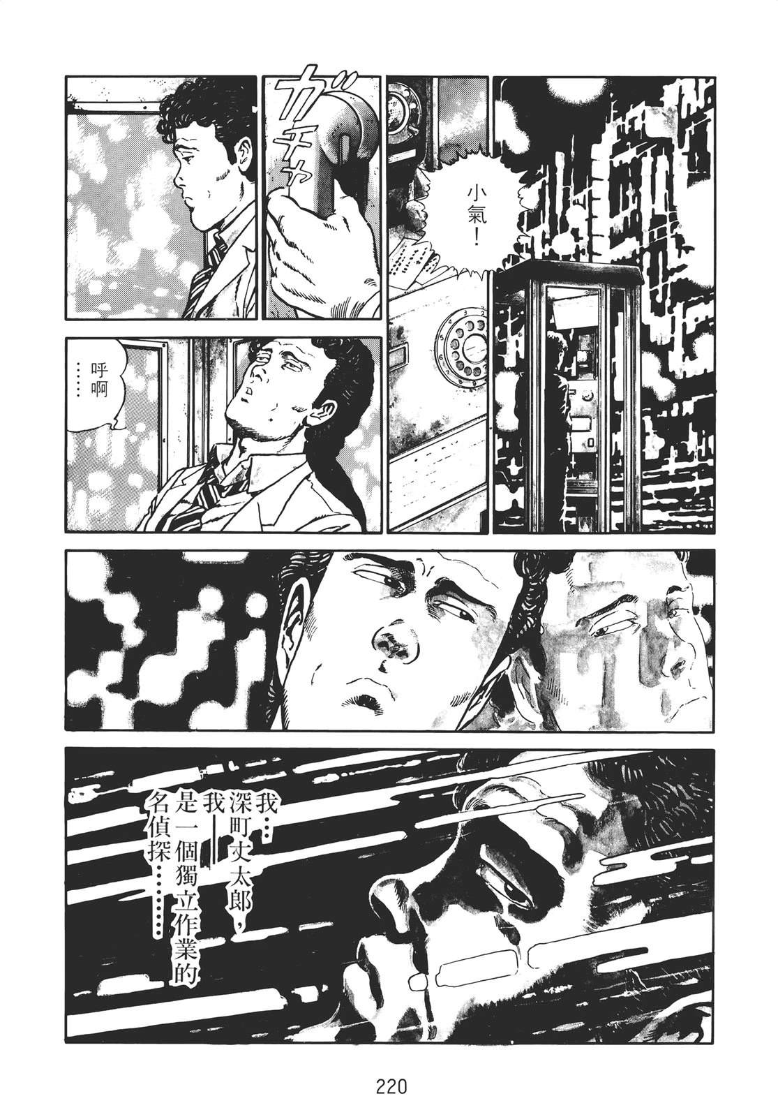 铁腕神探 第2卷 第218页