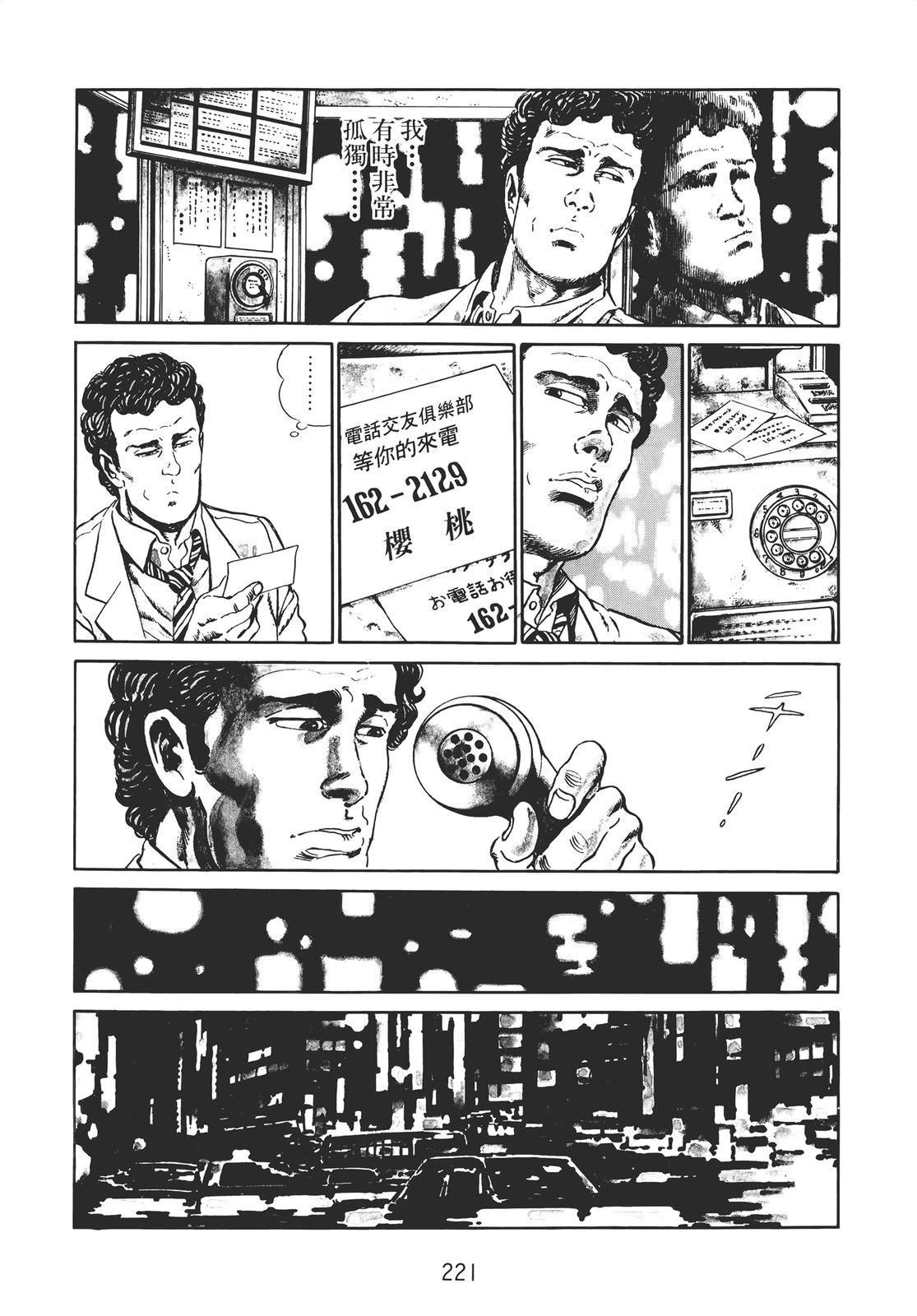 铁腕神探 第2卷 第219页