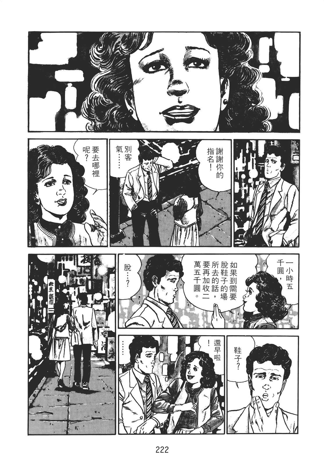 铁腕神探 第2卷 第220页