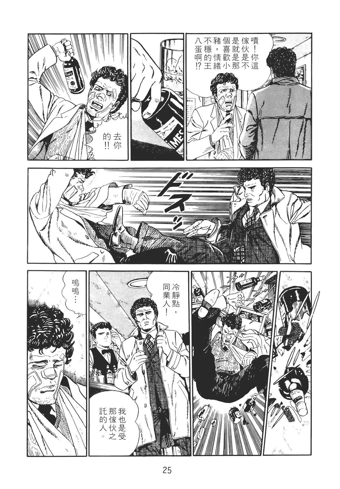 铁腕神探 第2卷 第23页