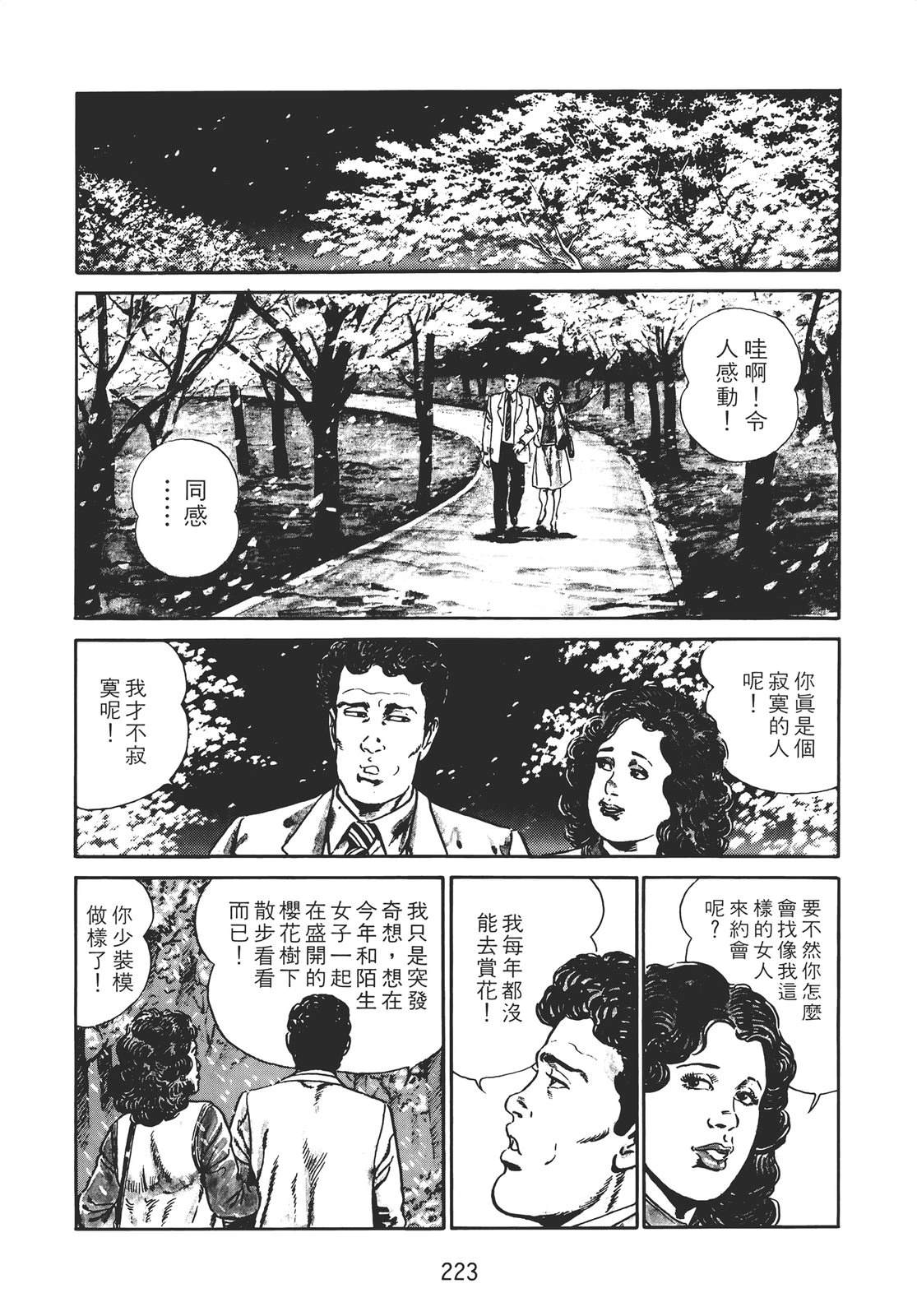 铁腕神探 第2卷 第221页