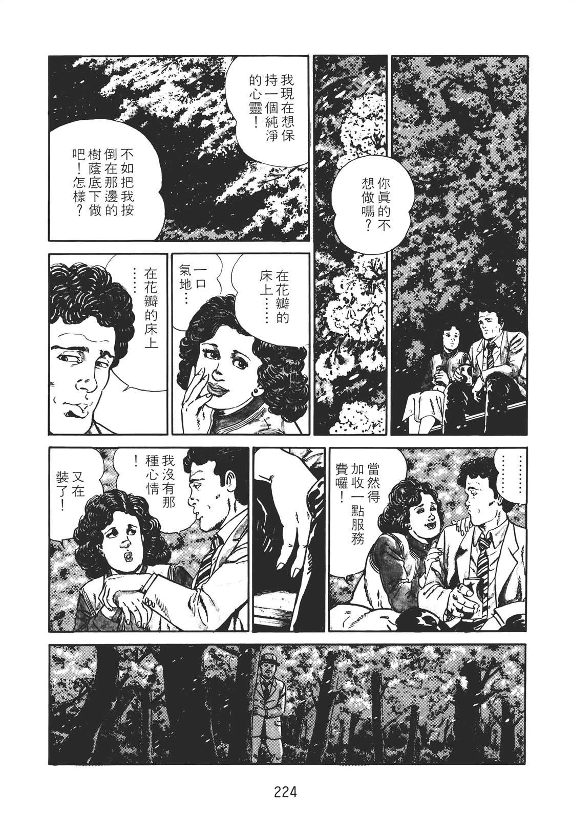 铁腕神探 第2卷 第222页