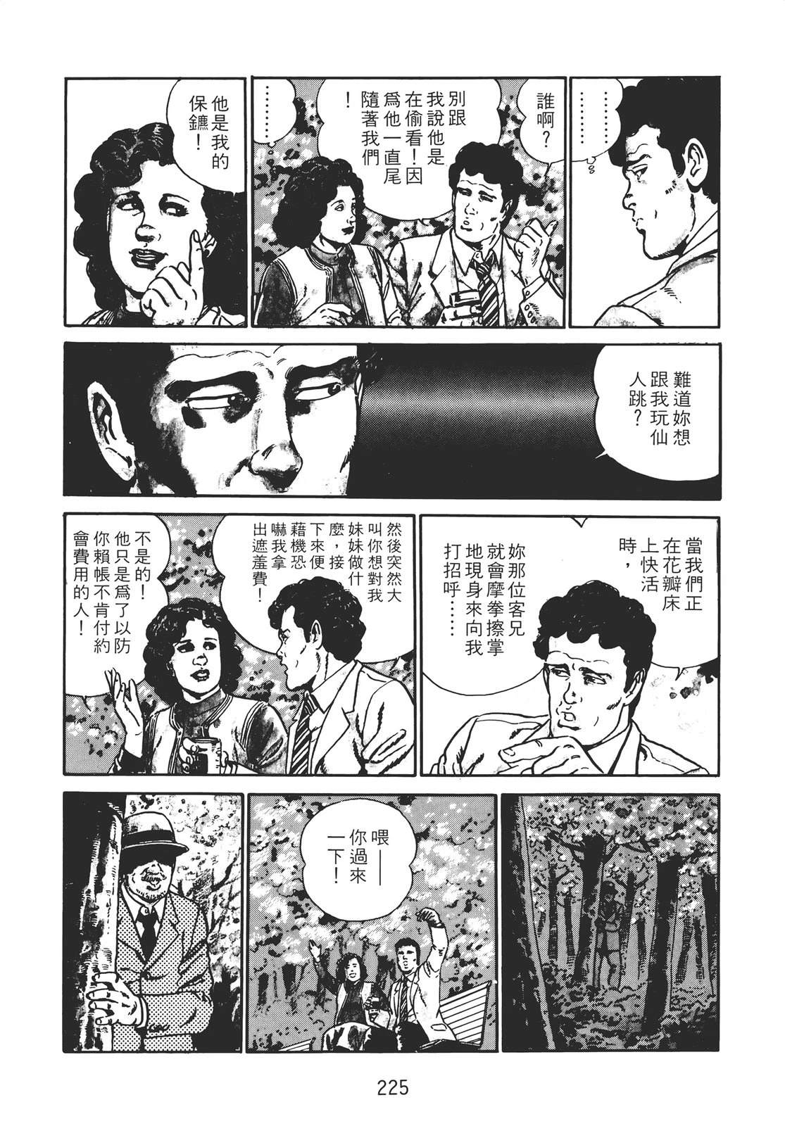 铁腕神探 第2卷 第223页