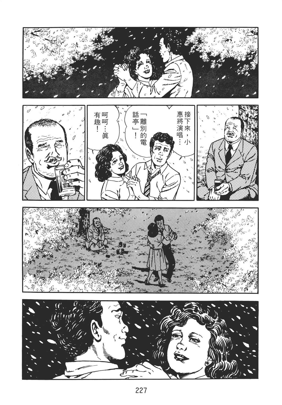 铁腕神探 第2卷 第225页