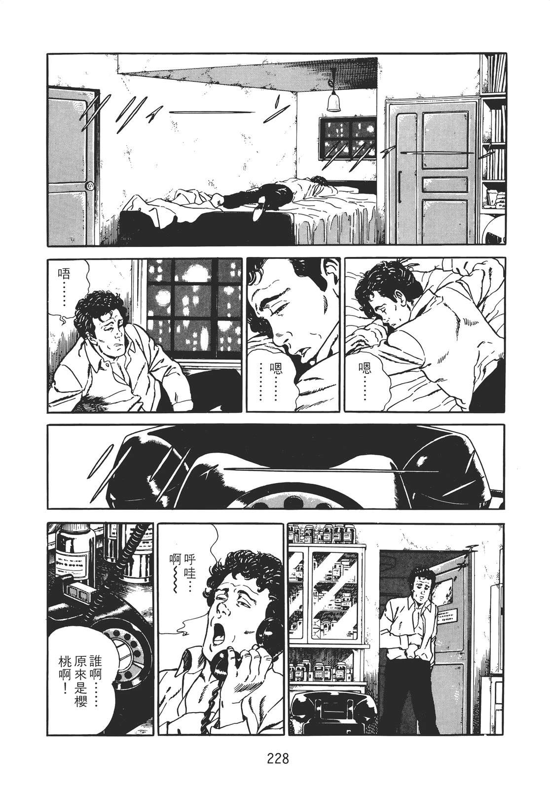 铁腕神探 第2卷 第226页