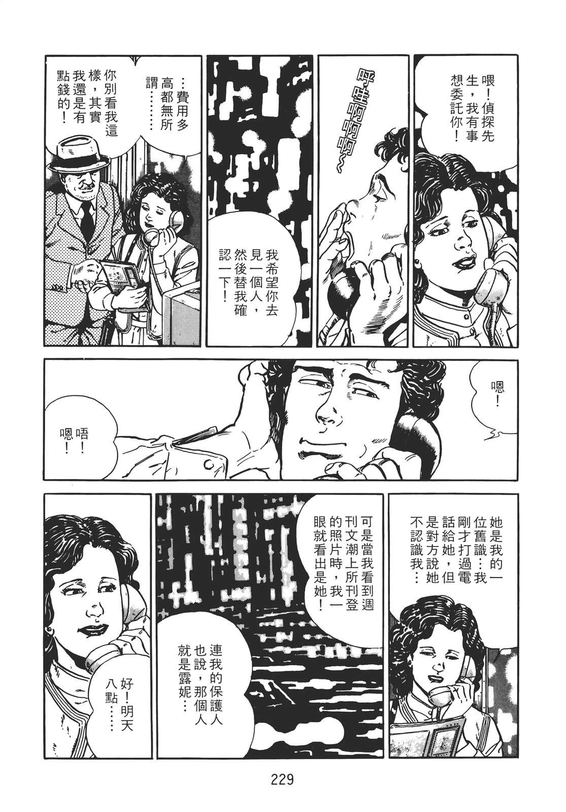 铁腕神探 第2卷 第227页