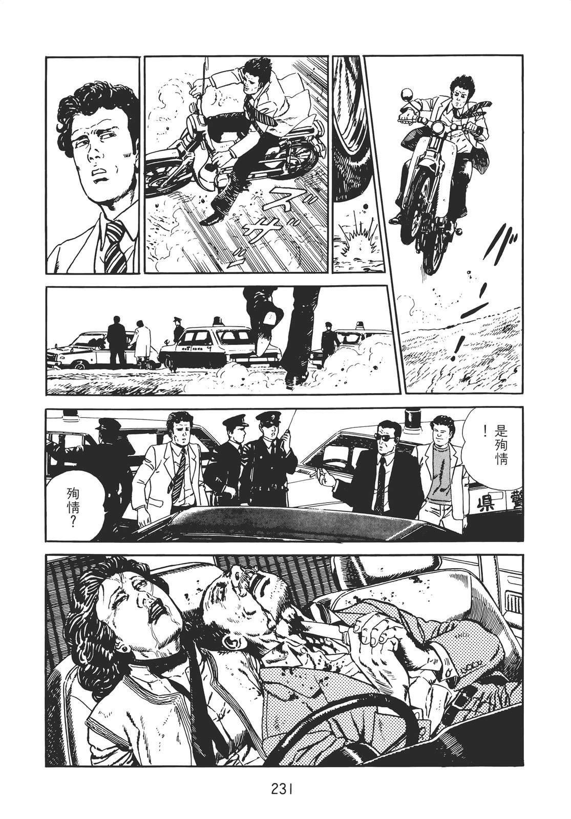 铁腕神探 第2卷 第229页