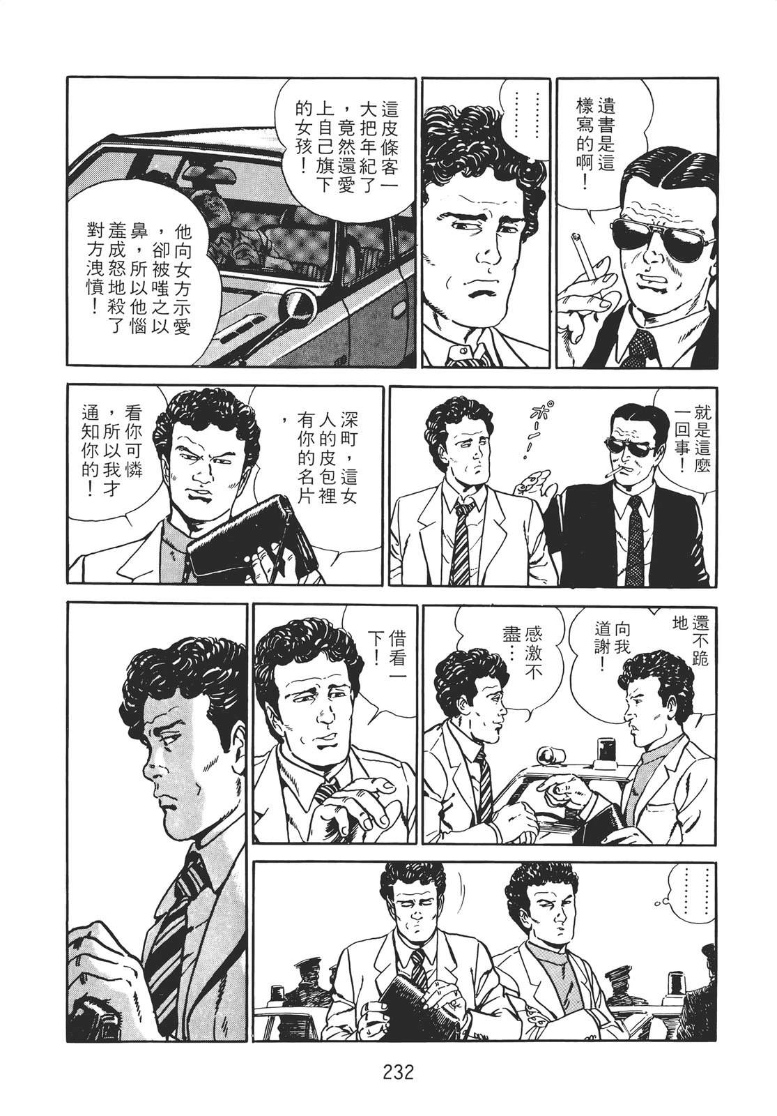 铁腕神探 第2卷 第230页