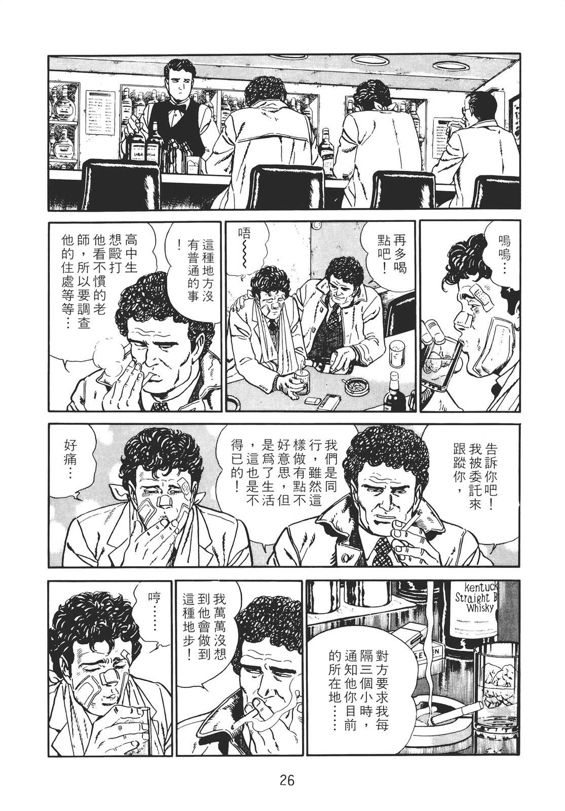 铁腕神探 第2卷 第24页