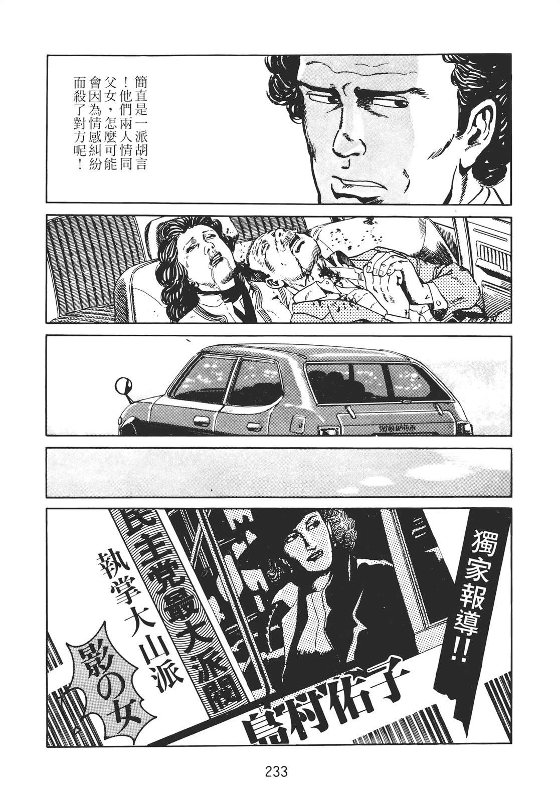 铁腕神探 第2卷 第231页
