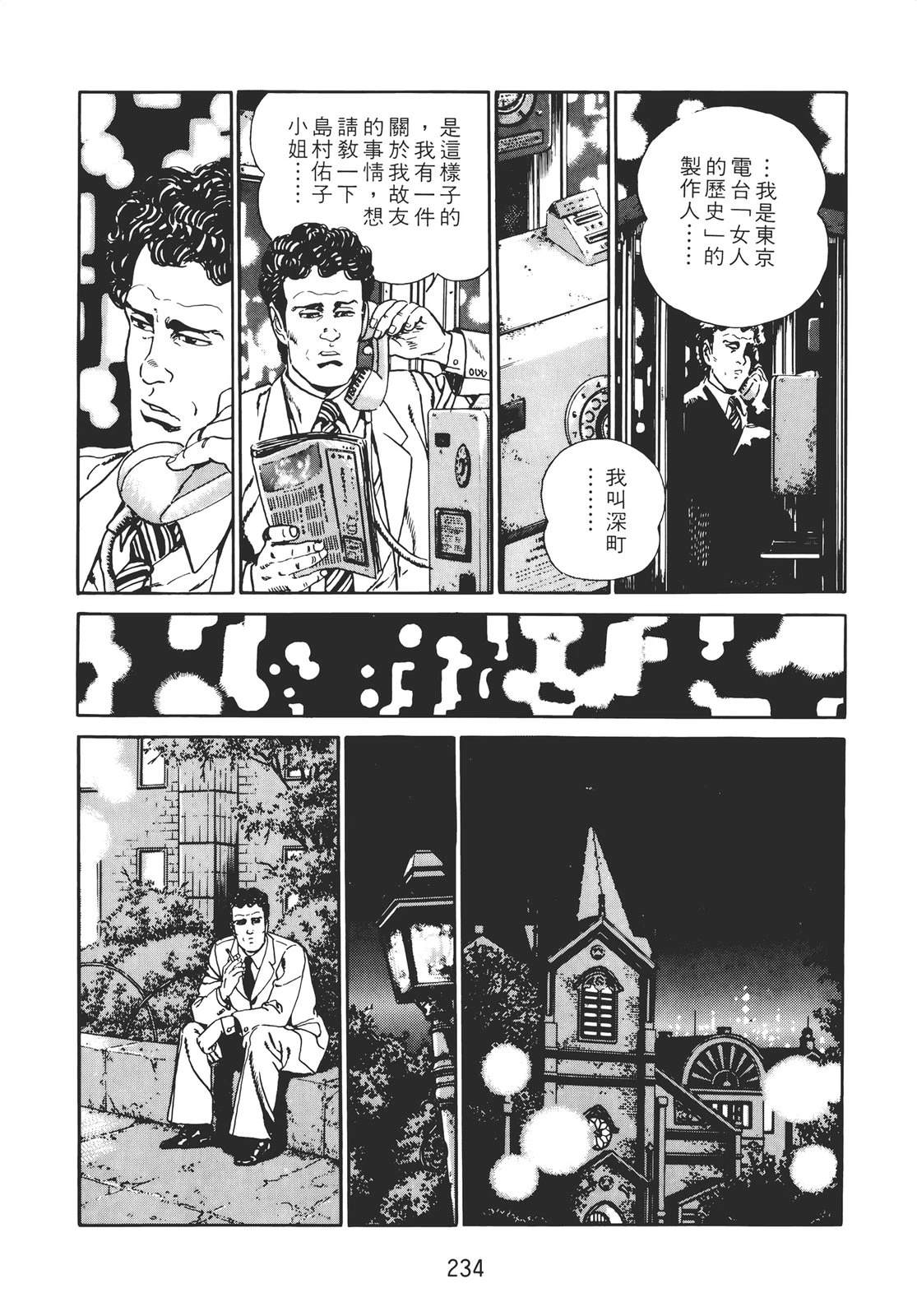 铁腕神探 第2卷 第232页