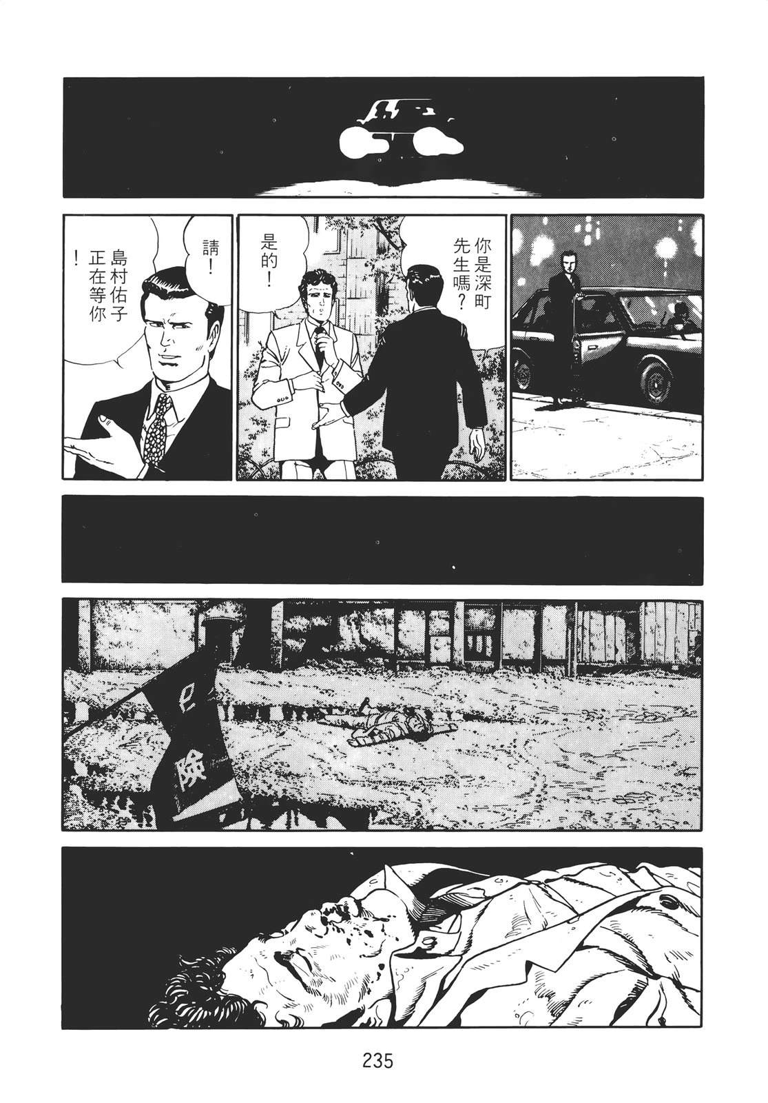铁腕神探 第2卷 第233页