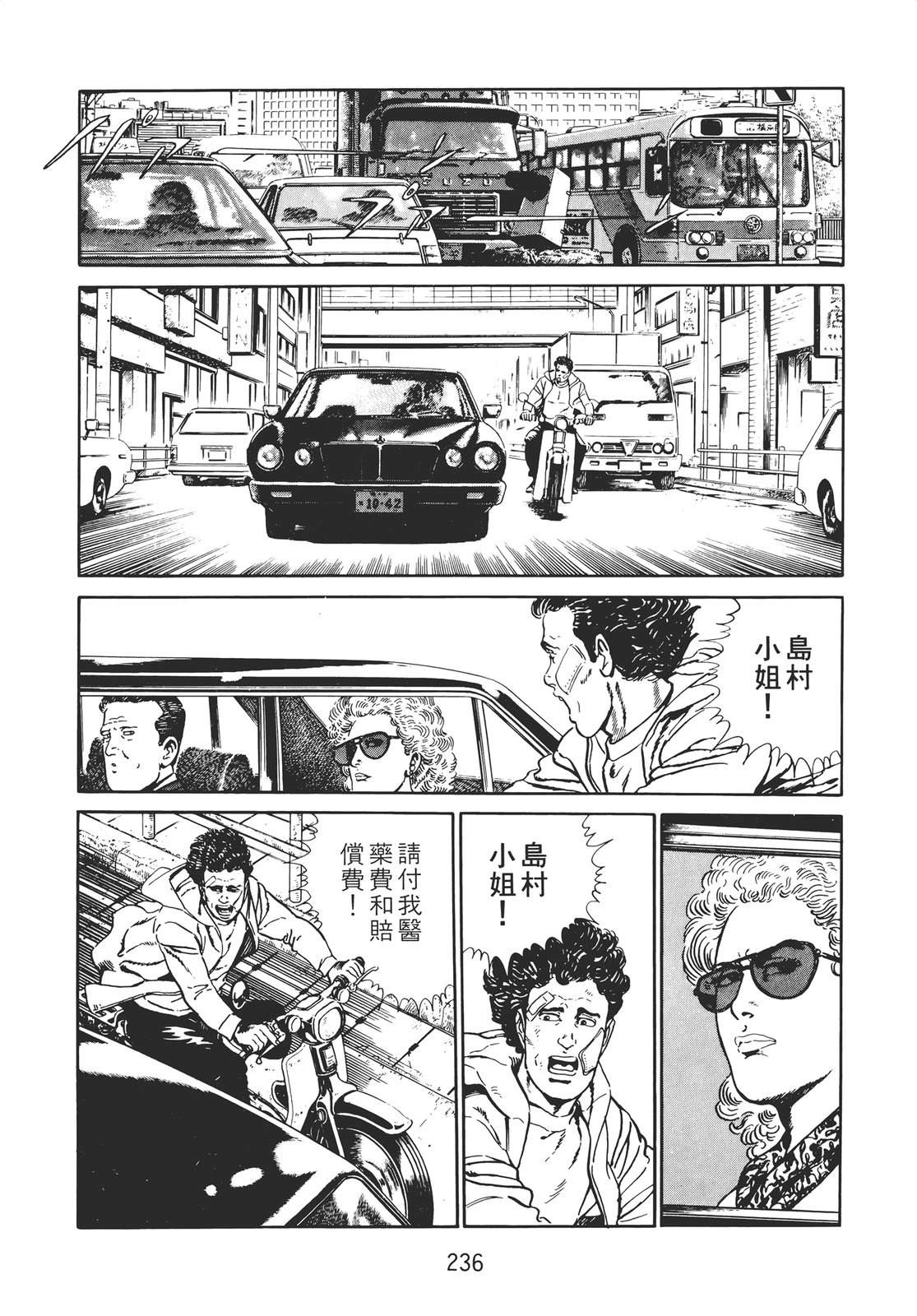 铁腕神探 第2卷 第234页