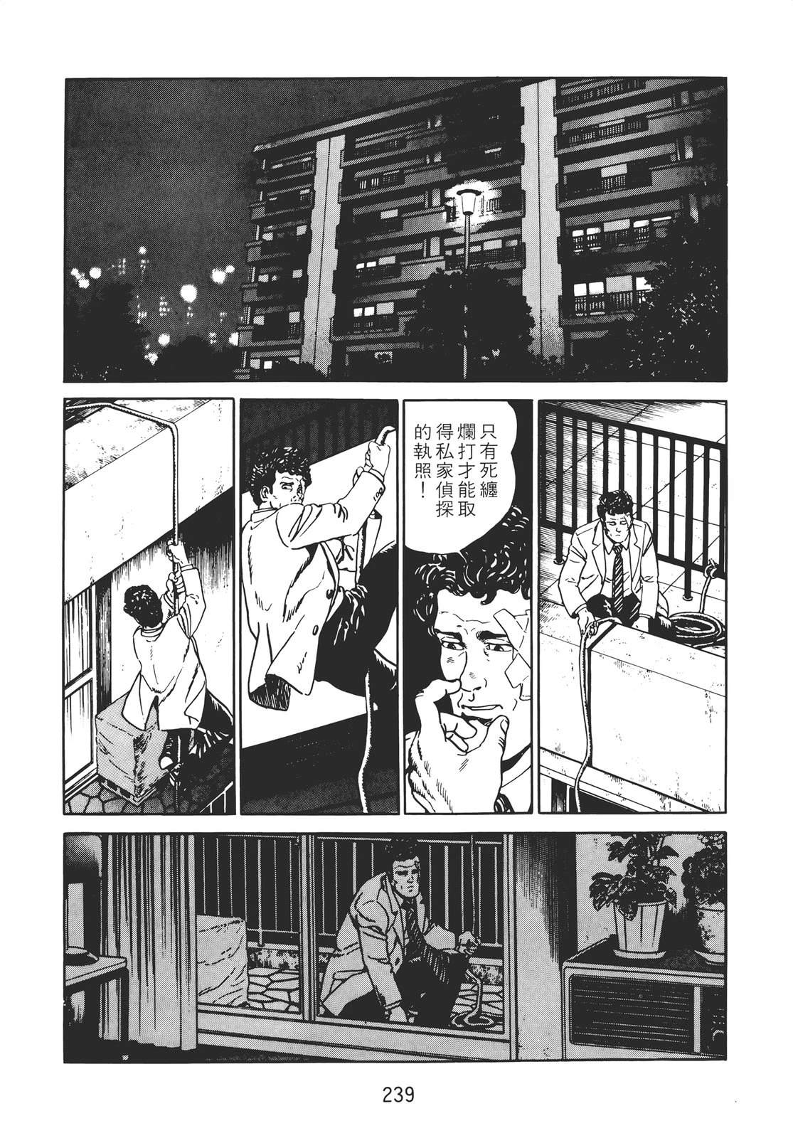 铁腕神探 第2卷 第237页