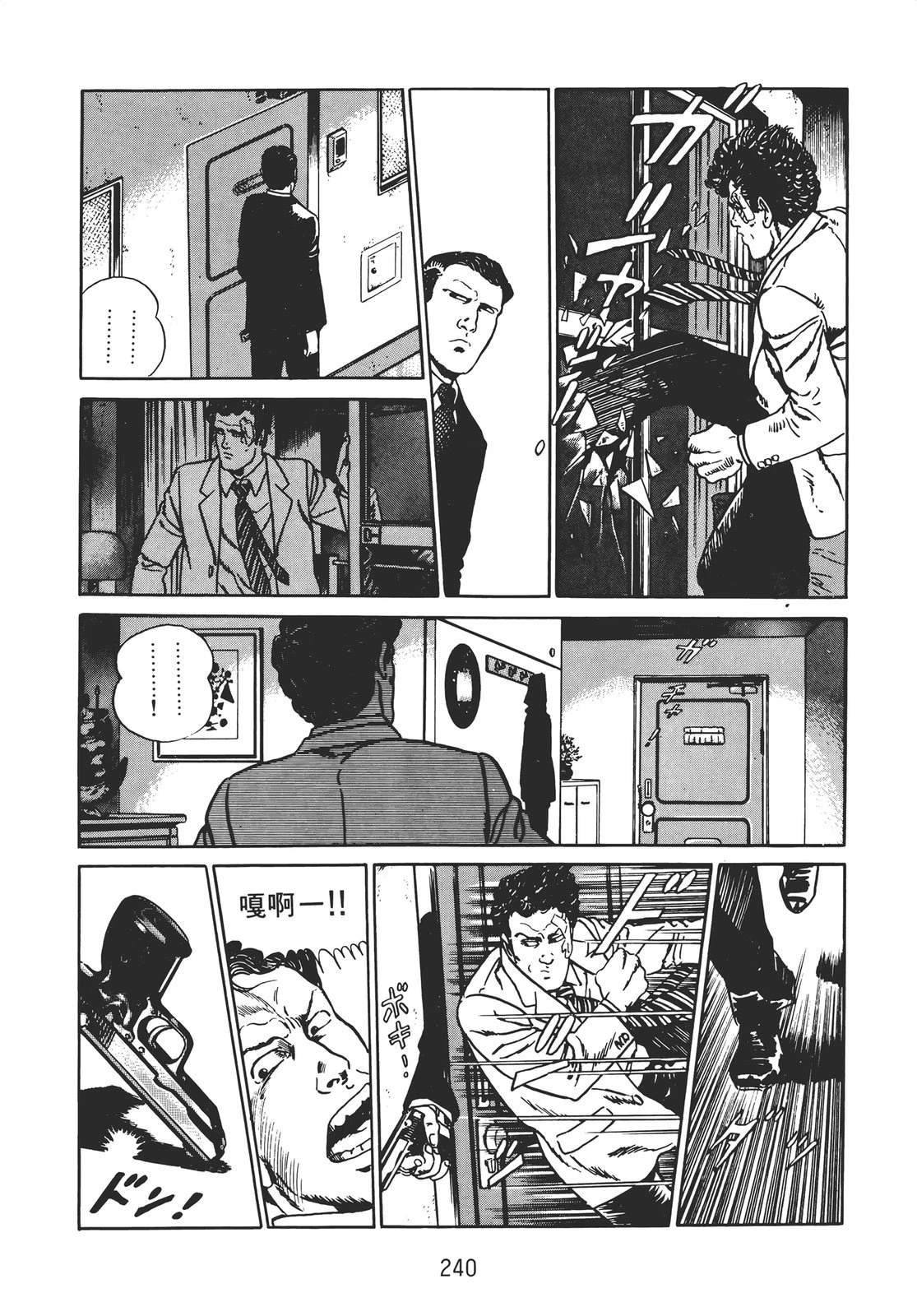 铁腕神探 第2卷 第238页