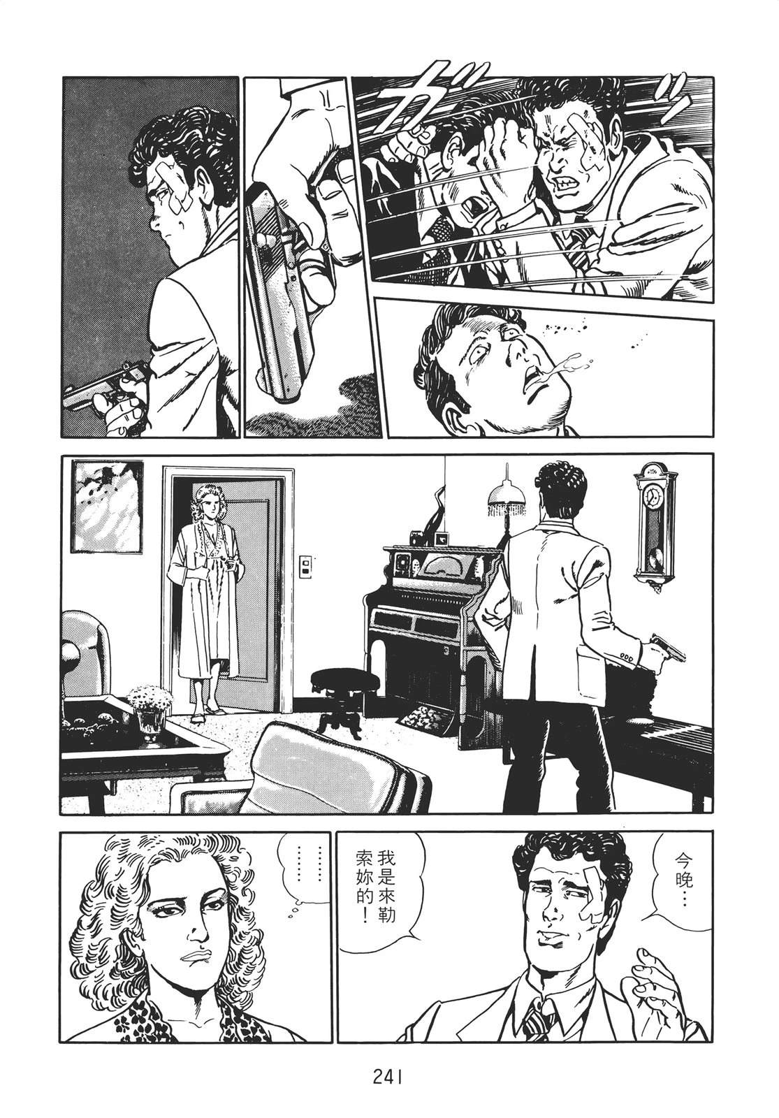 铁腕神探 第2卷 第239页