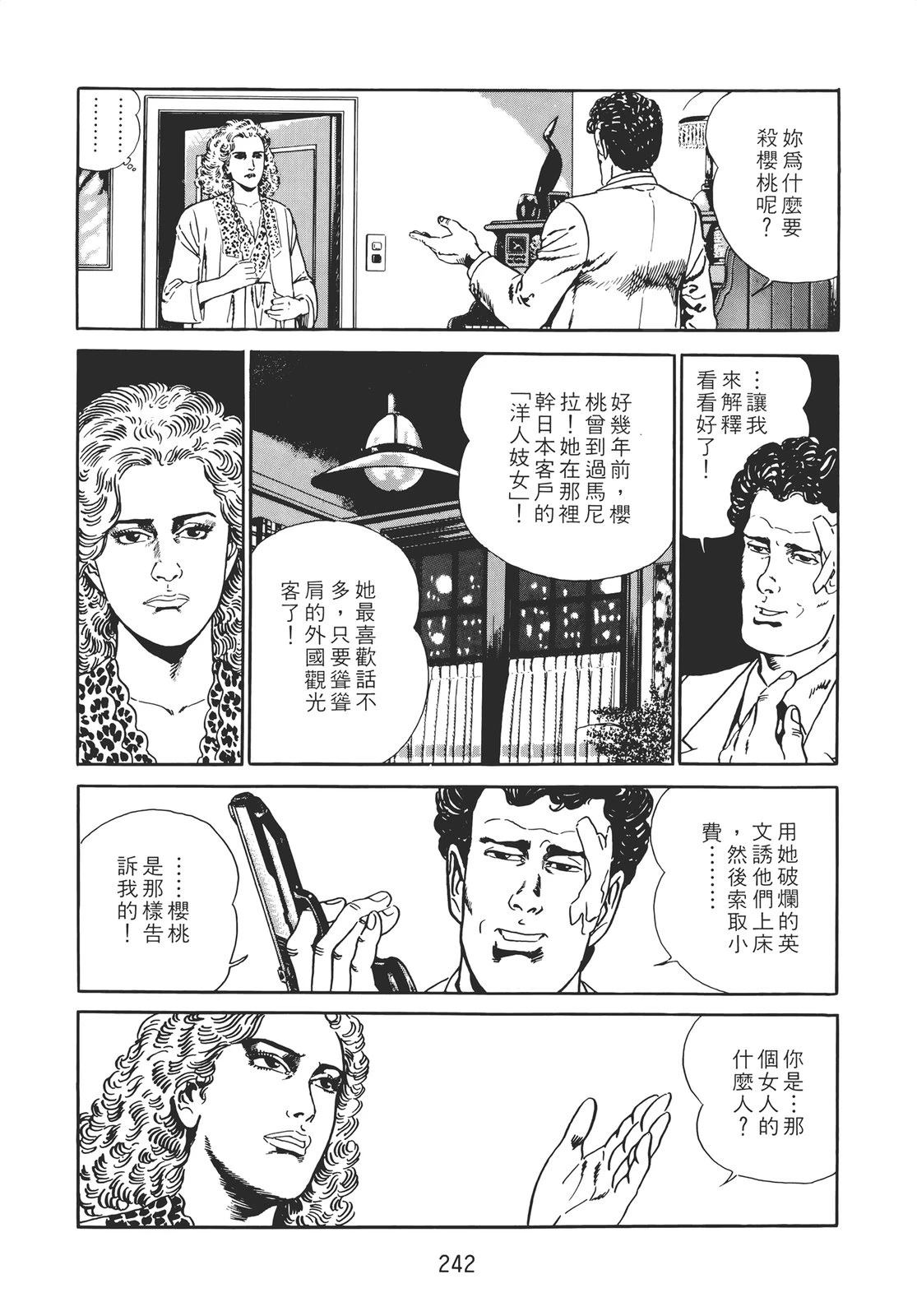 铁腕神探 第2卷 第240页