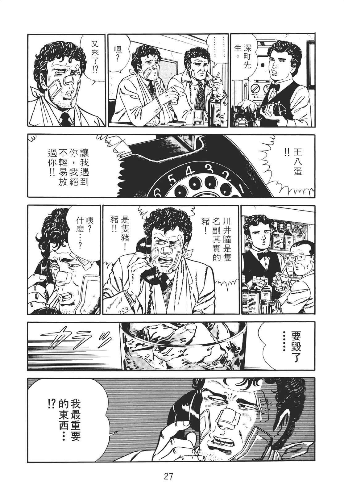 铁腕神探 第2卷 第25页