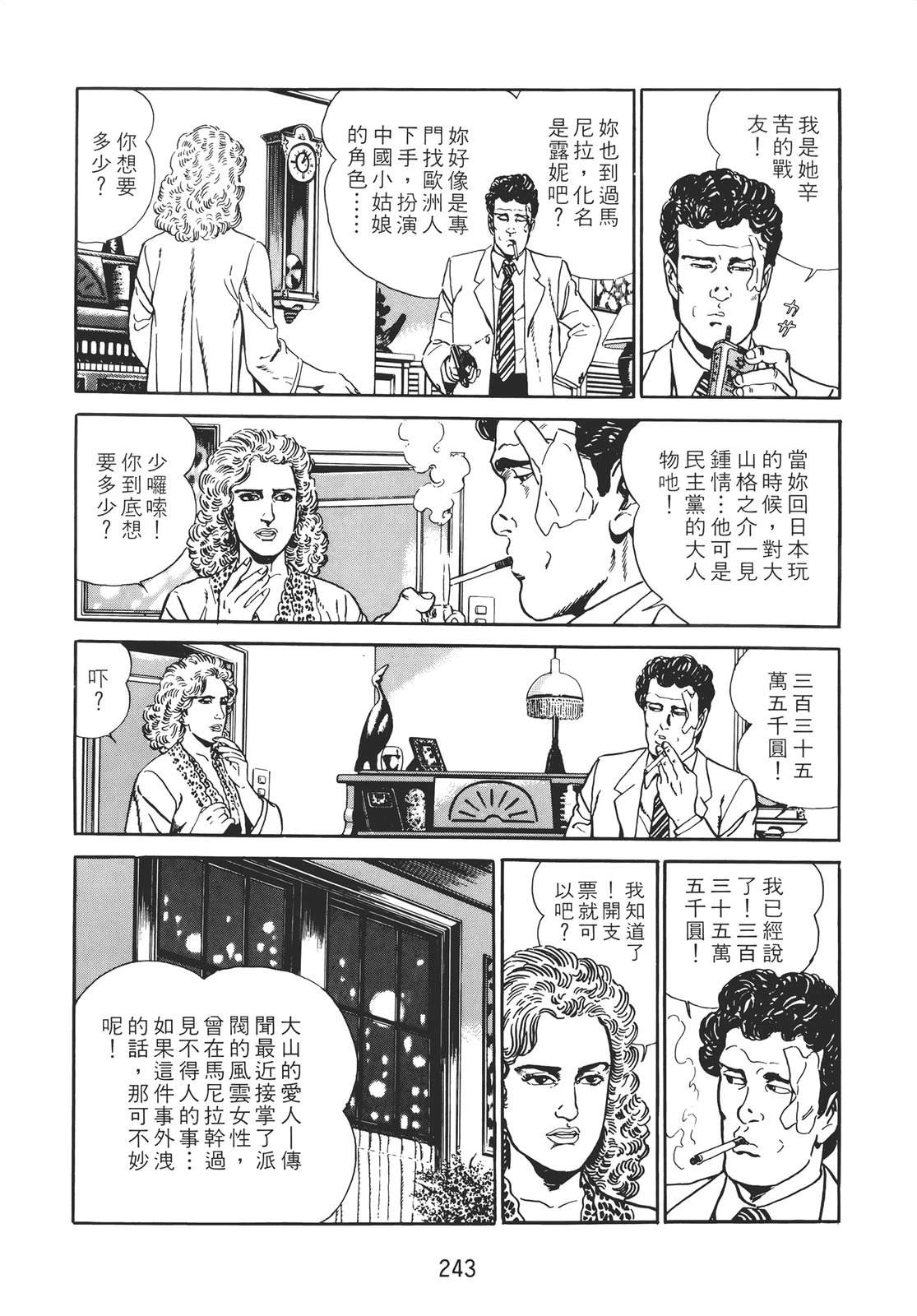 铁腕神探 第2卷 第241页