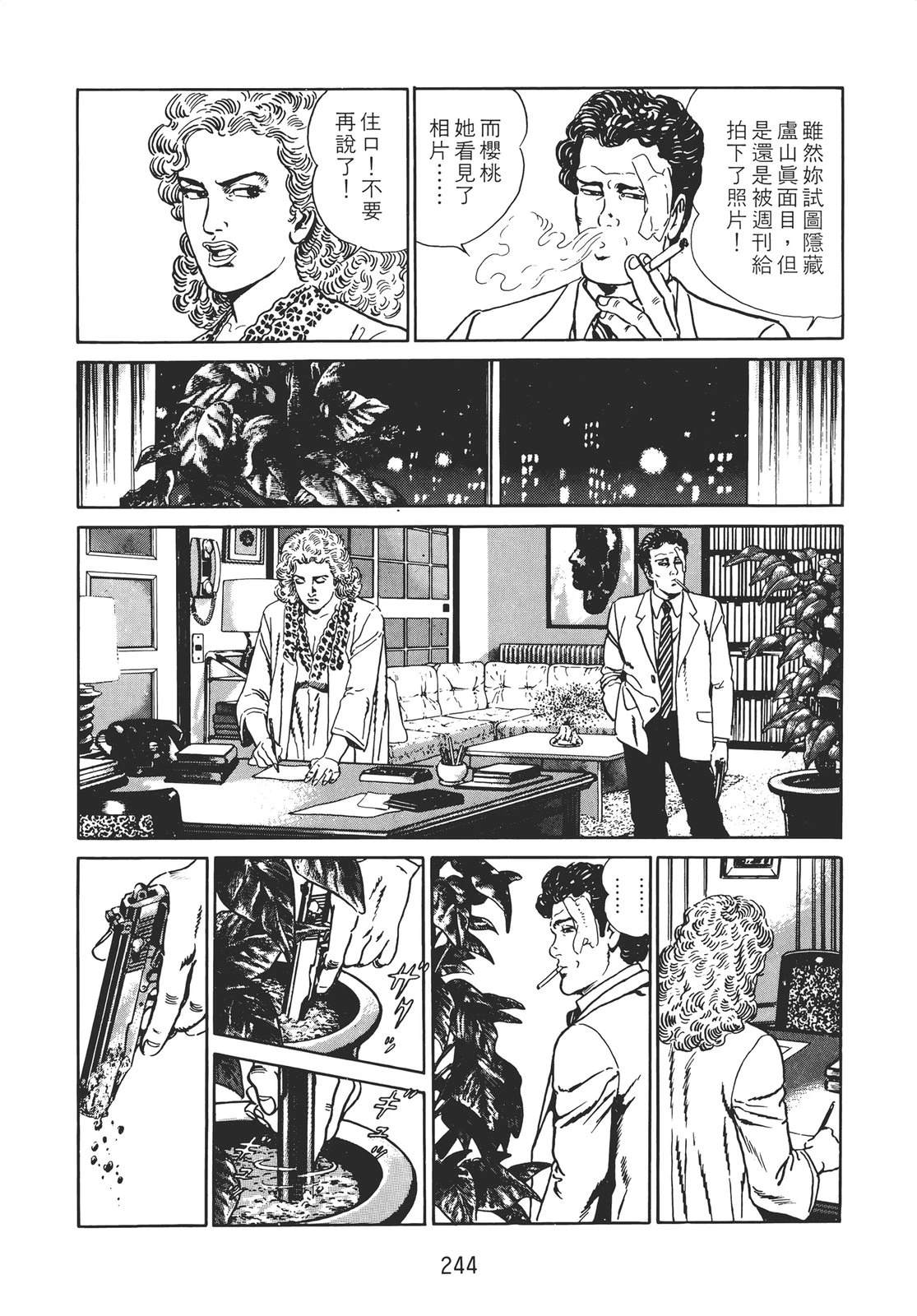 铁腕神探 第2卷 第242页