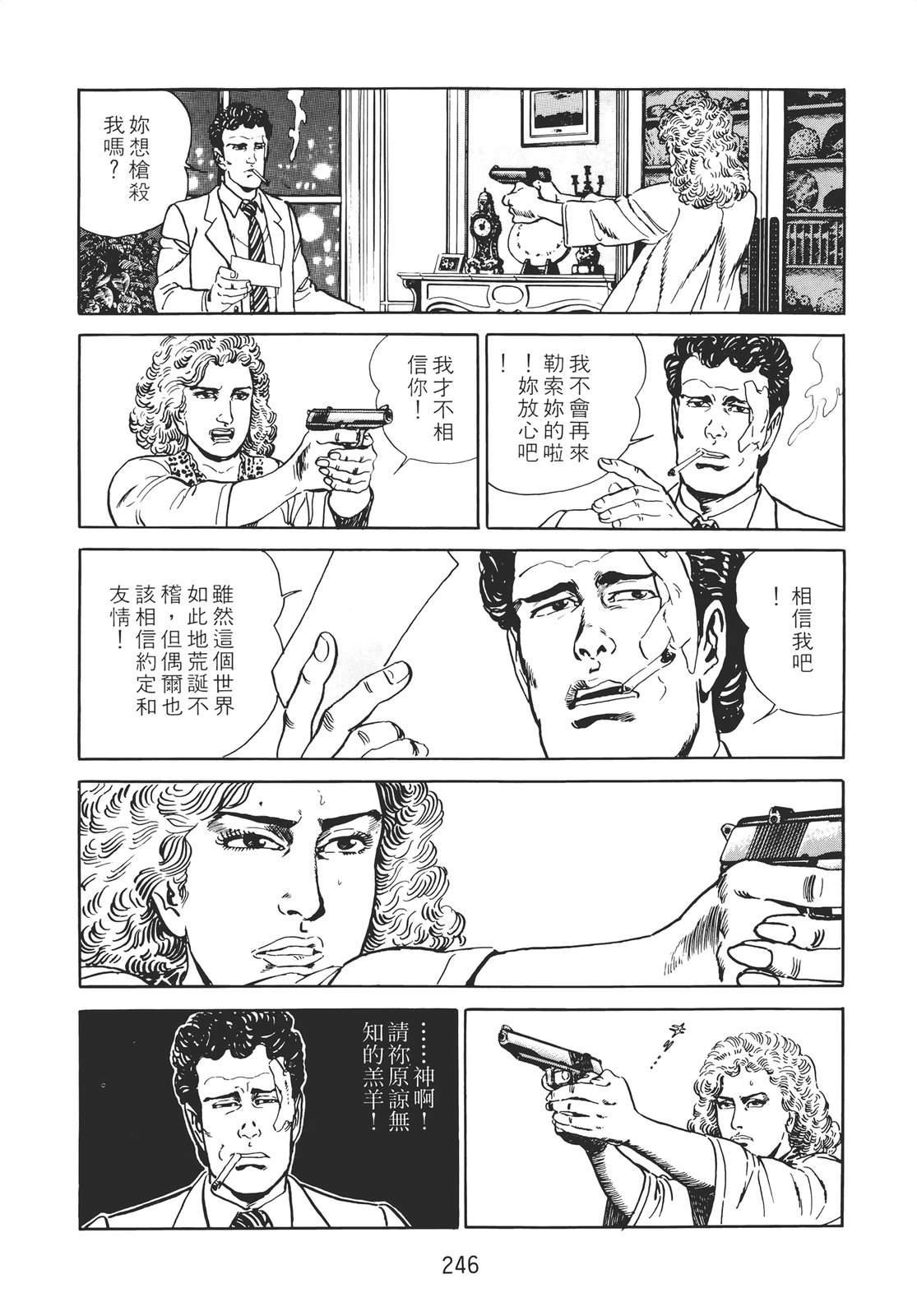铁腕神探 第2卷 第244页
