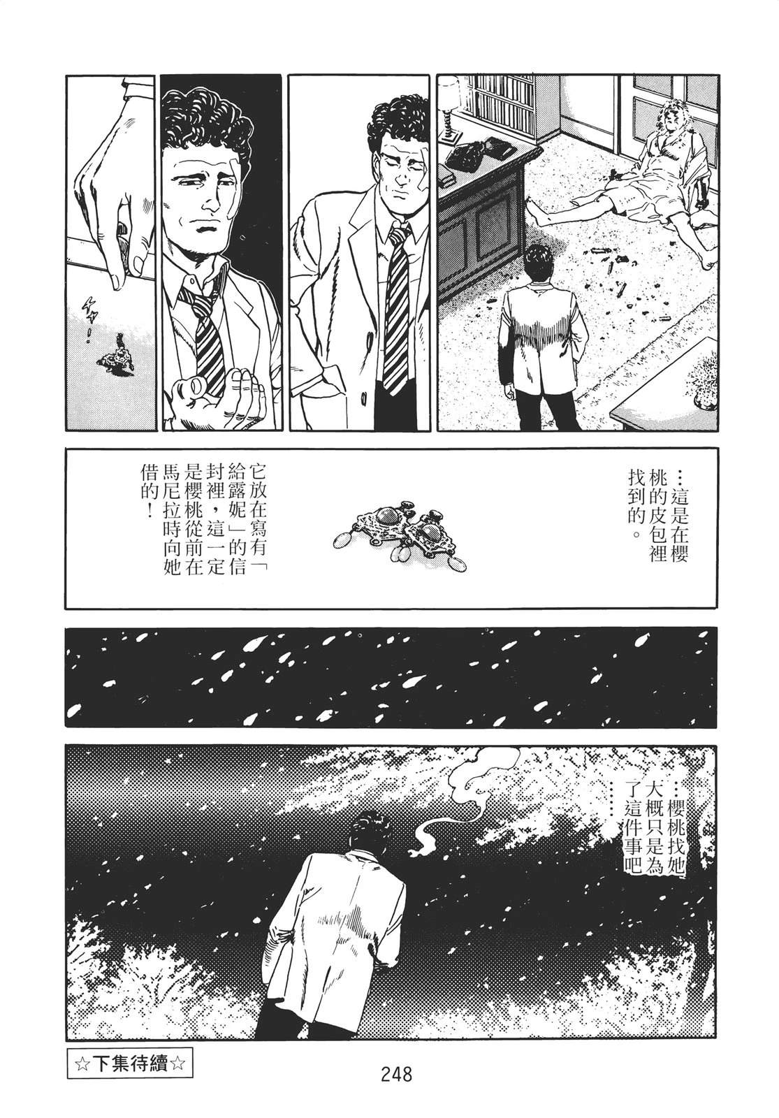 铁腕神探 第2卷 第246页