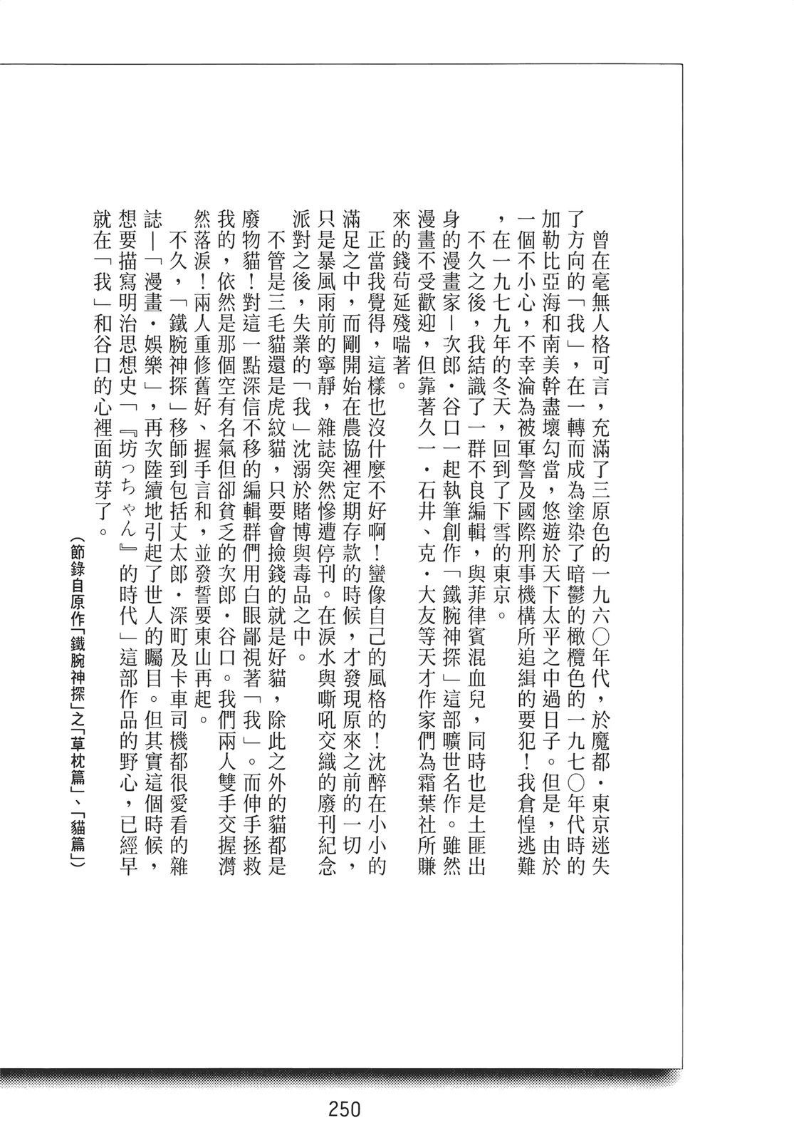 铁腕神探 第2卷 第248页