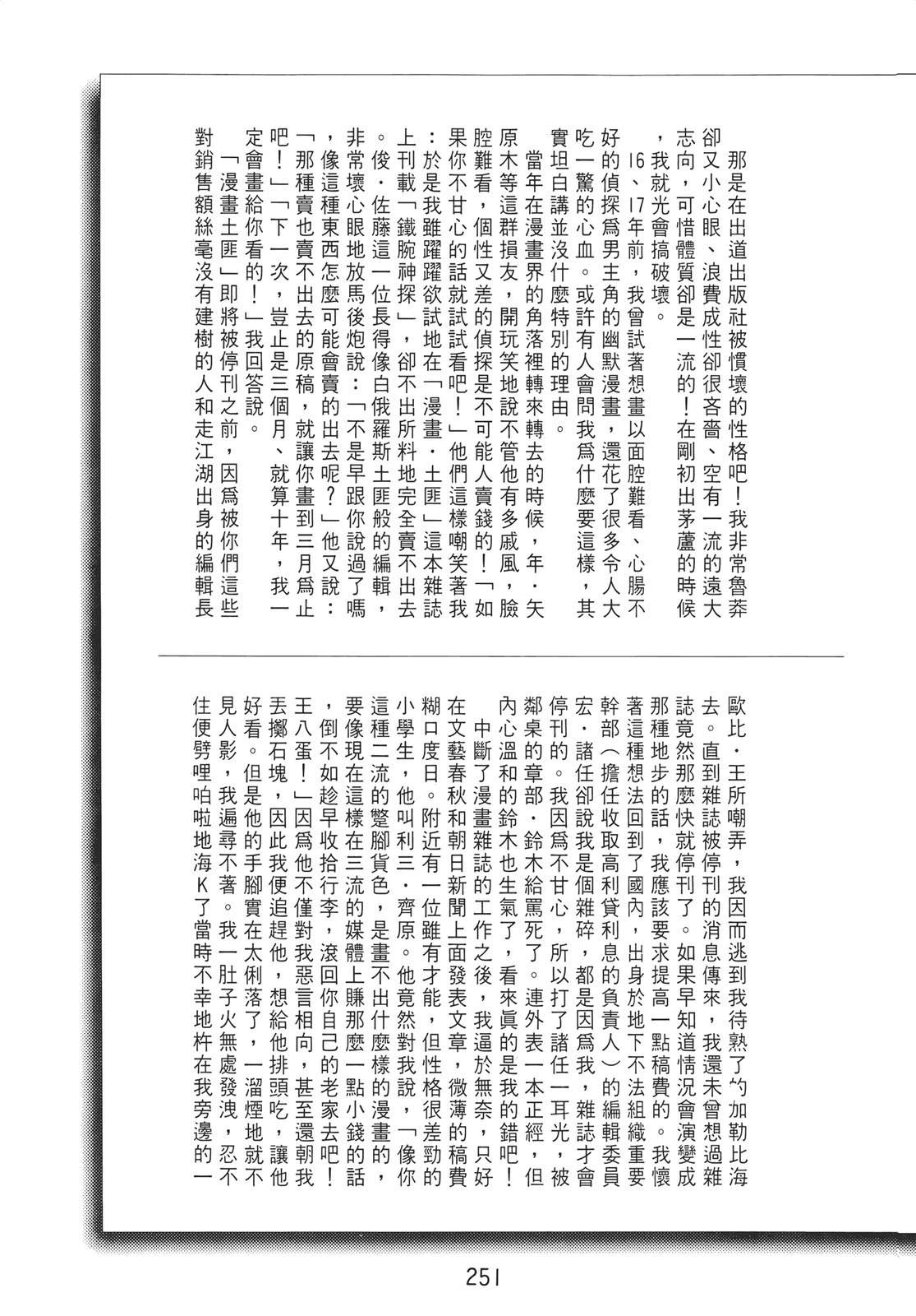 铁腕神探 第2卷 第249页