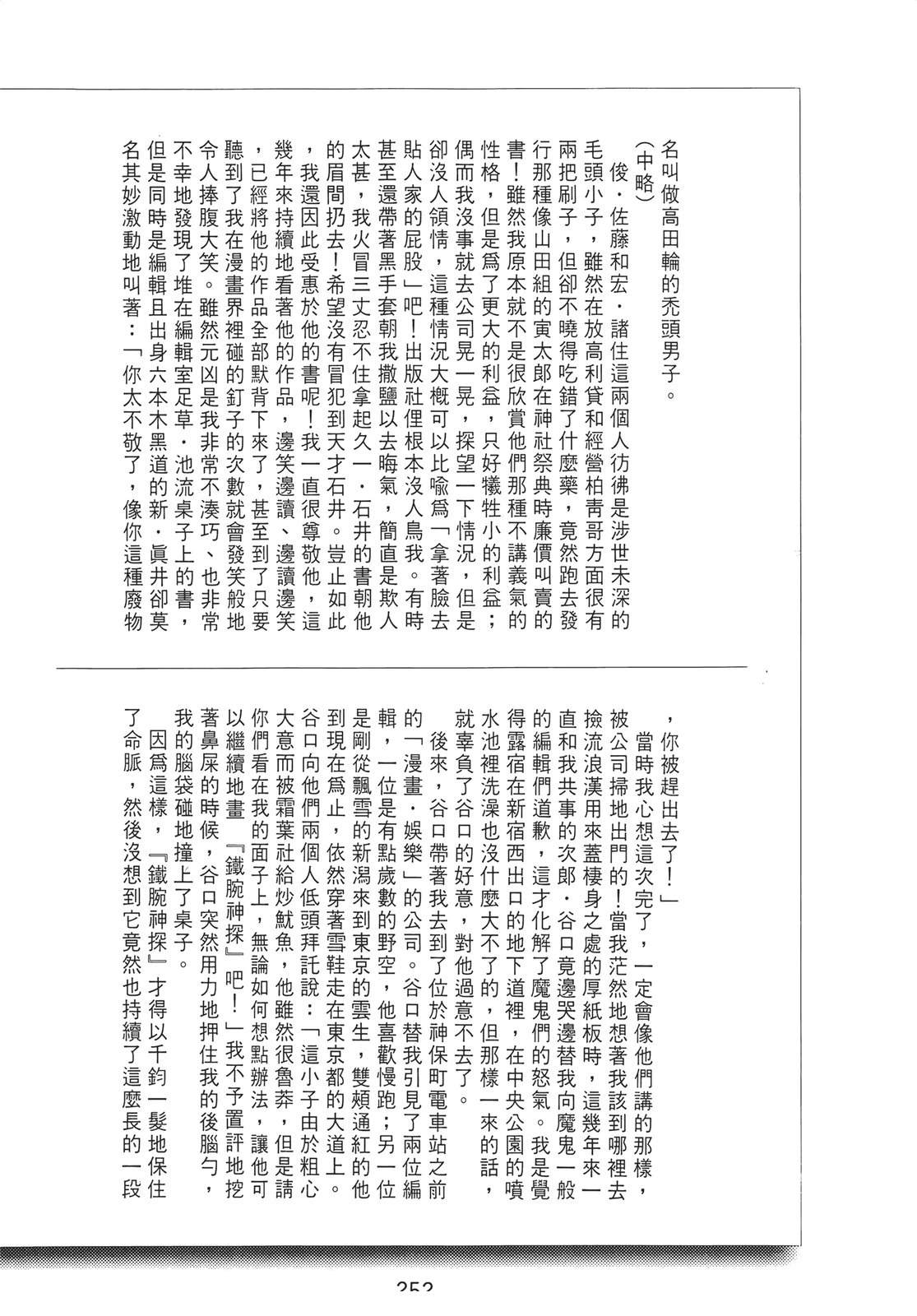 铁腕神探 第2卷 第250页