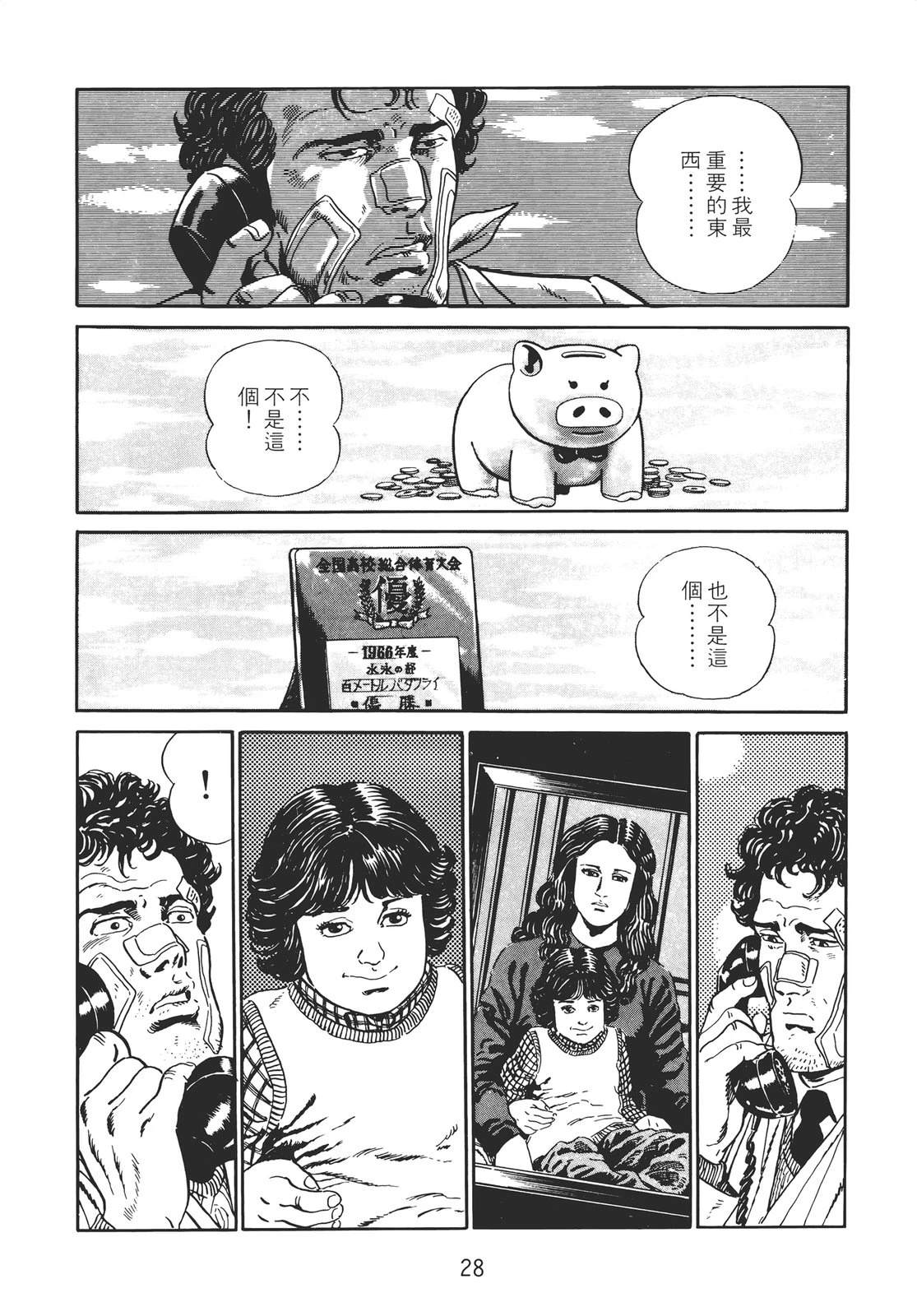铁腕神探 第2卷 第26页